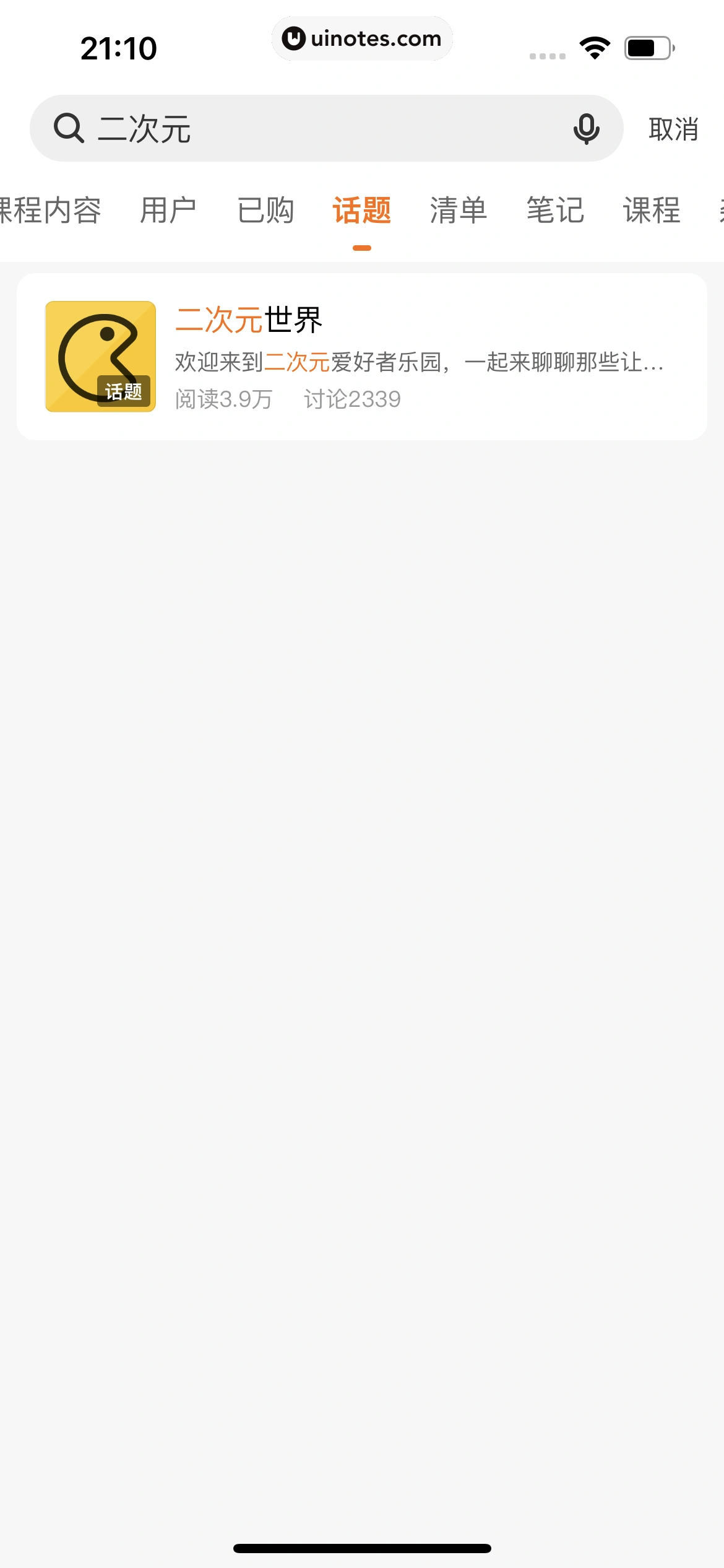 得到 App 截图 442 - UI Notes