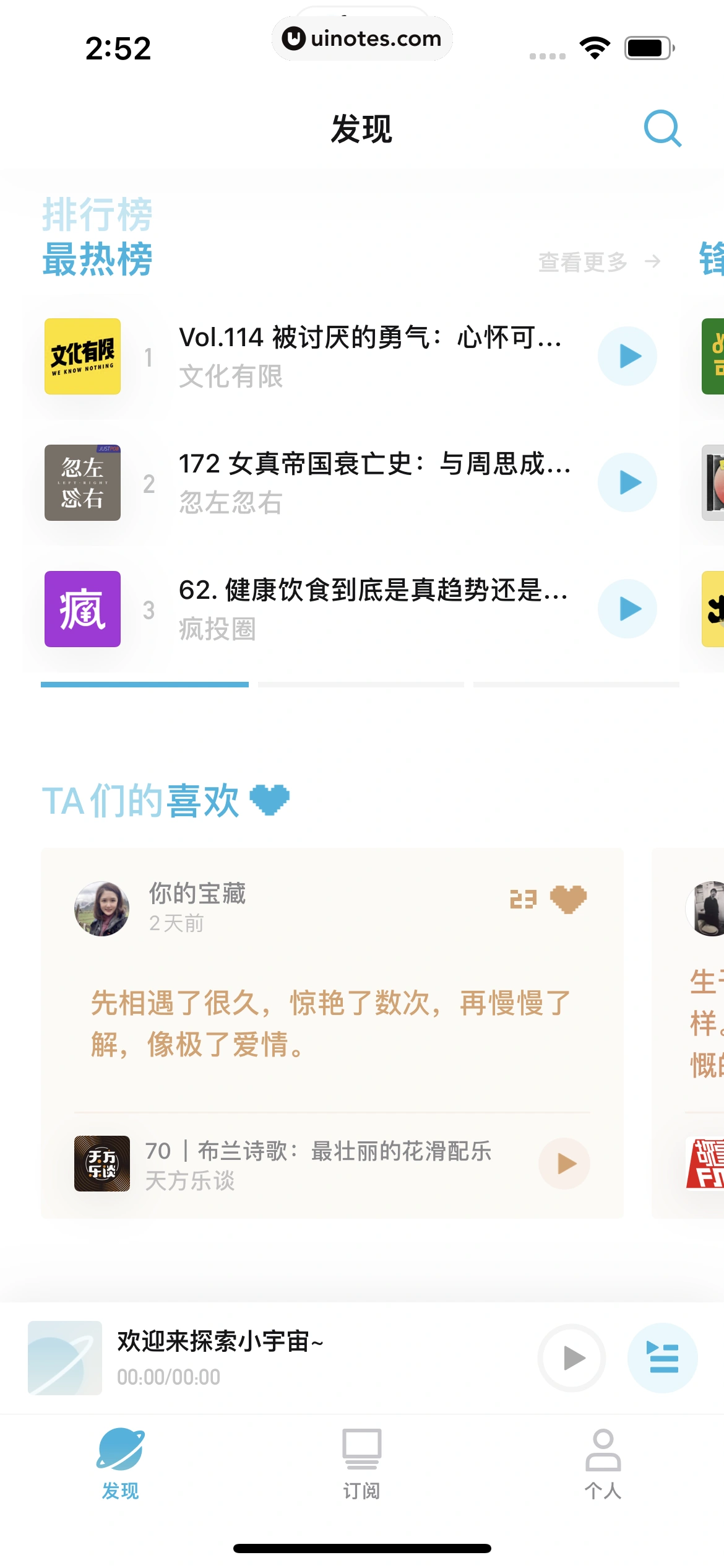 小宇宙 App 截图 049 - UI Notes