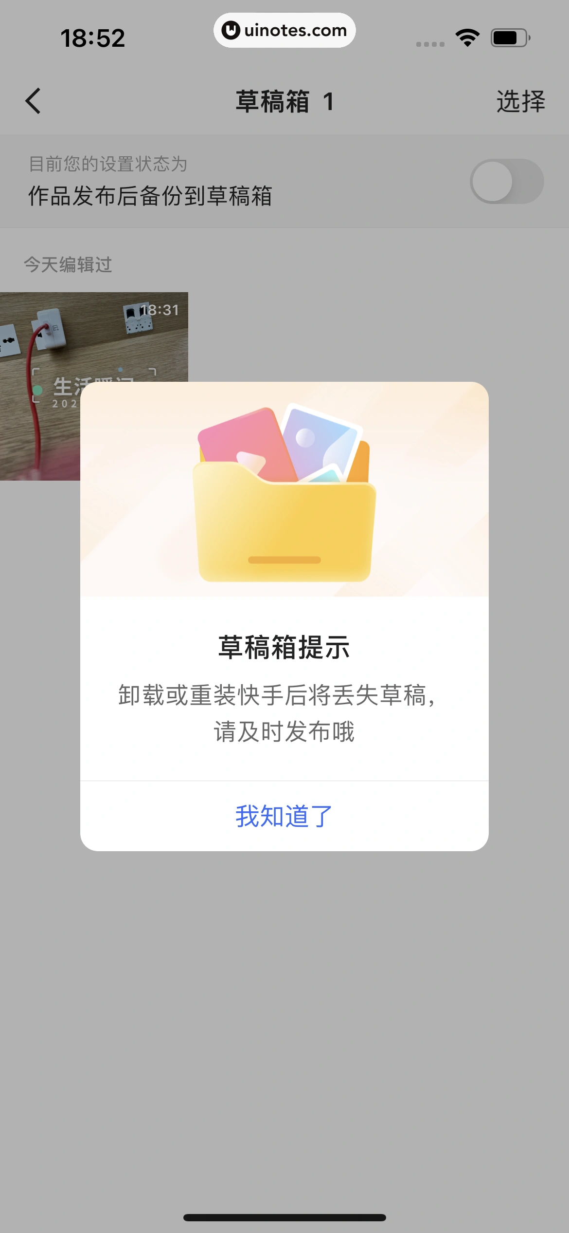 快手 App 截图 470 - UI Notes