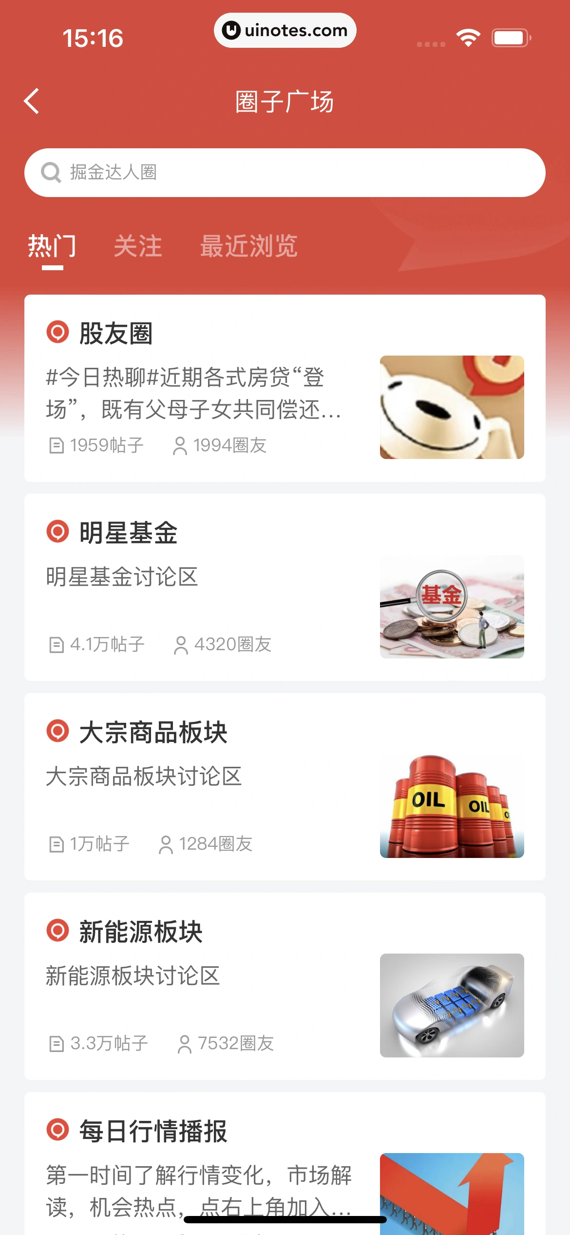 京东金融 App 截图 249 - UI Notes