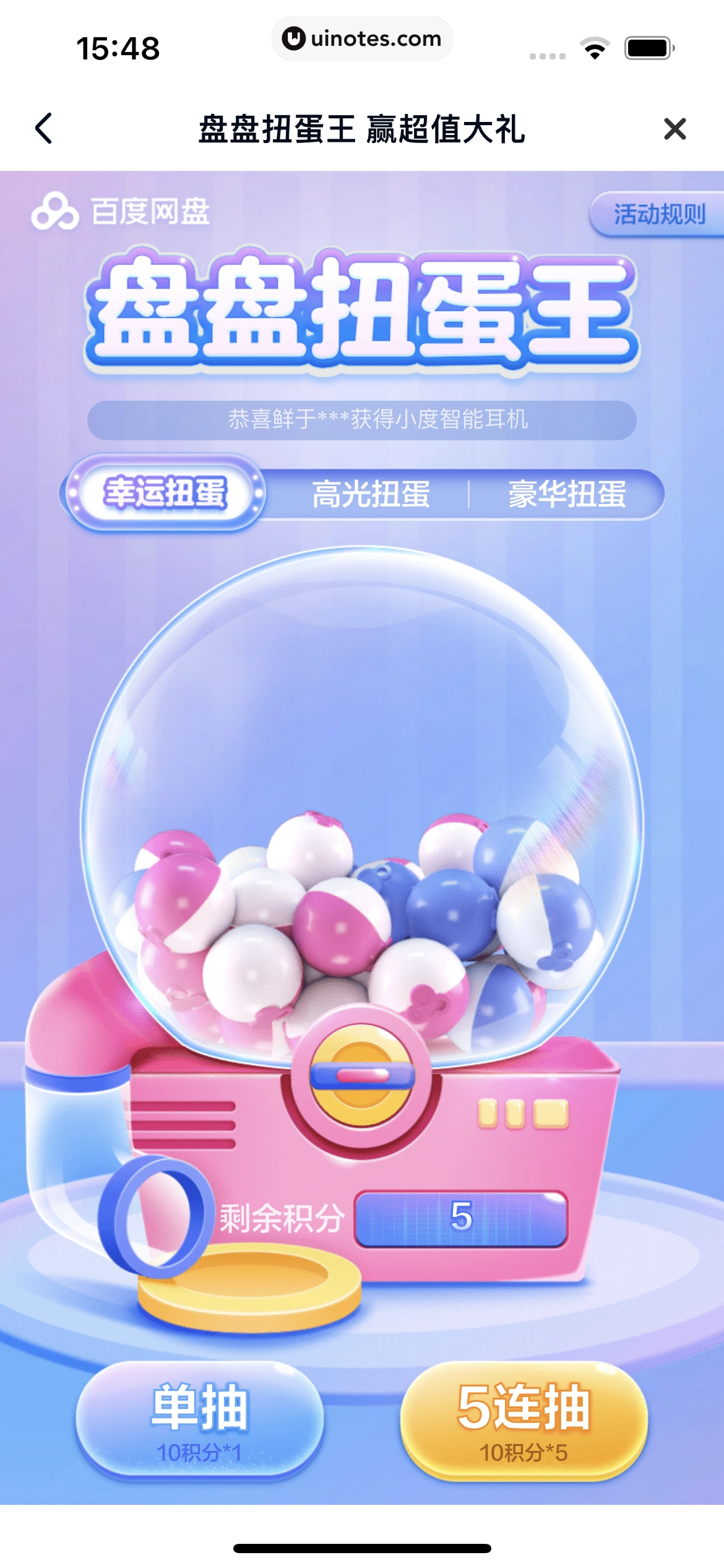 百度网盘 App 截图 053 - UI Notes