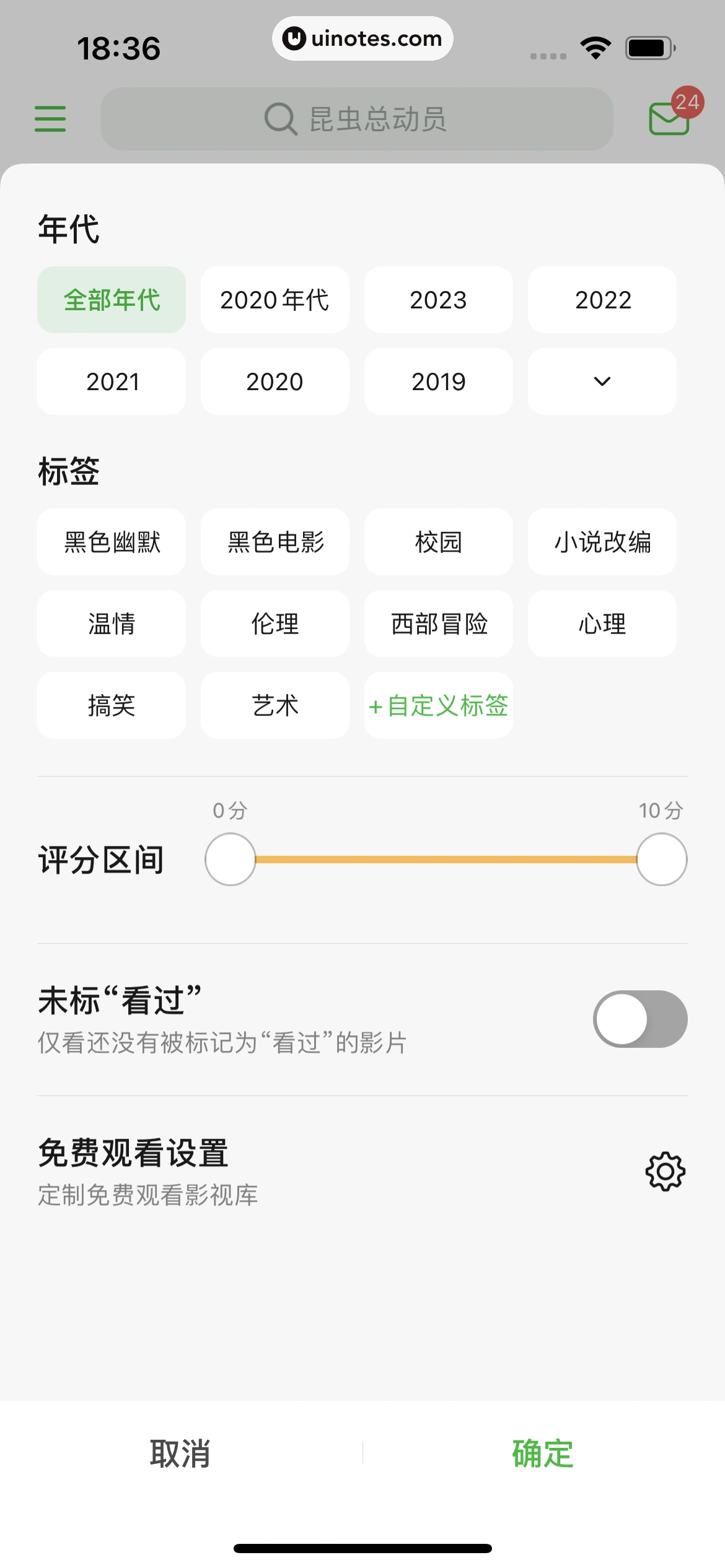 豆瓣 App 截图 220 - UI Notes