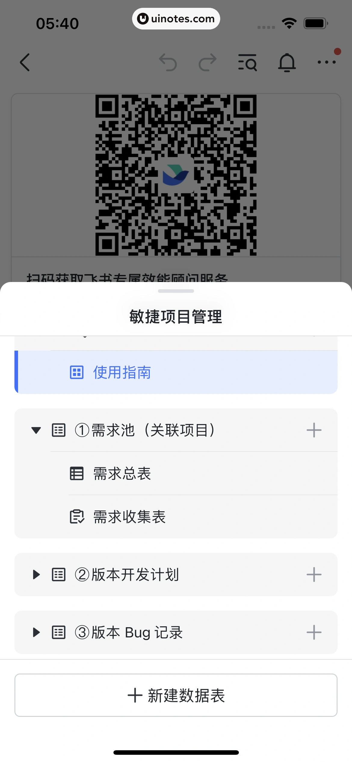 飞书 App 截图 203 - UI Notes
