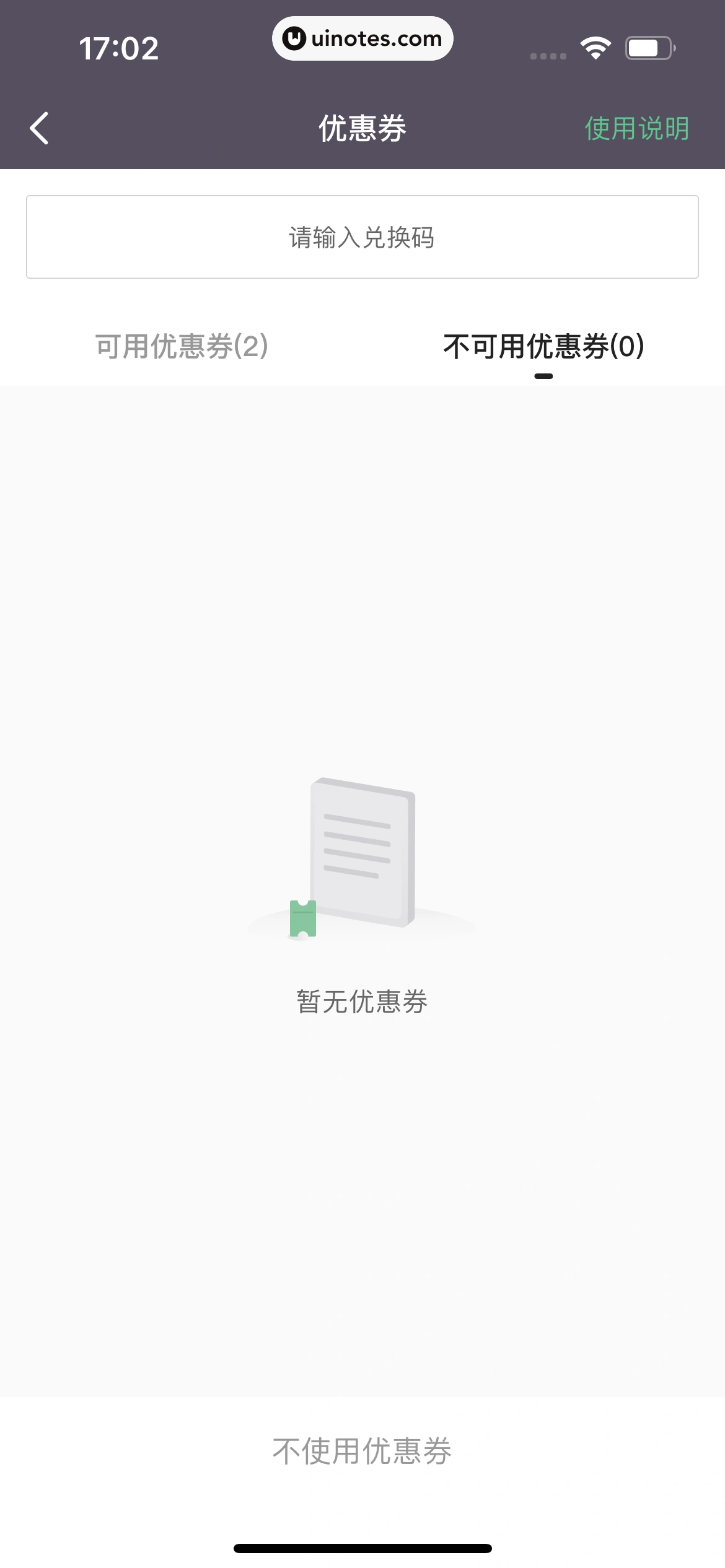 Keep App 截图 076 - UI Notes