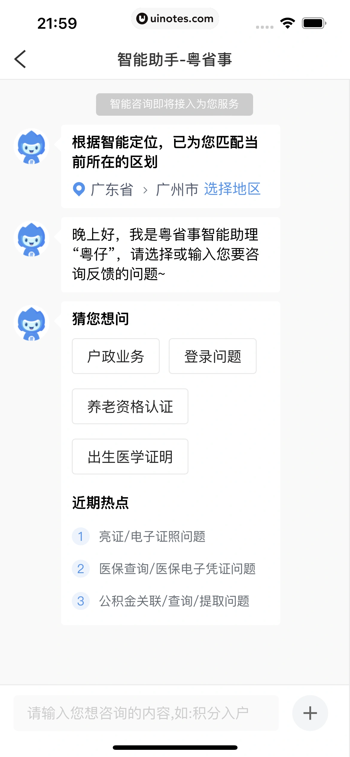 粤省事 App 截图 131 - UI Notes