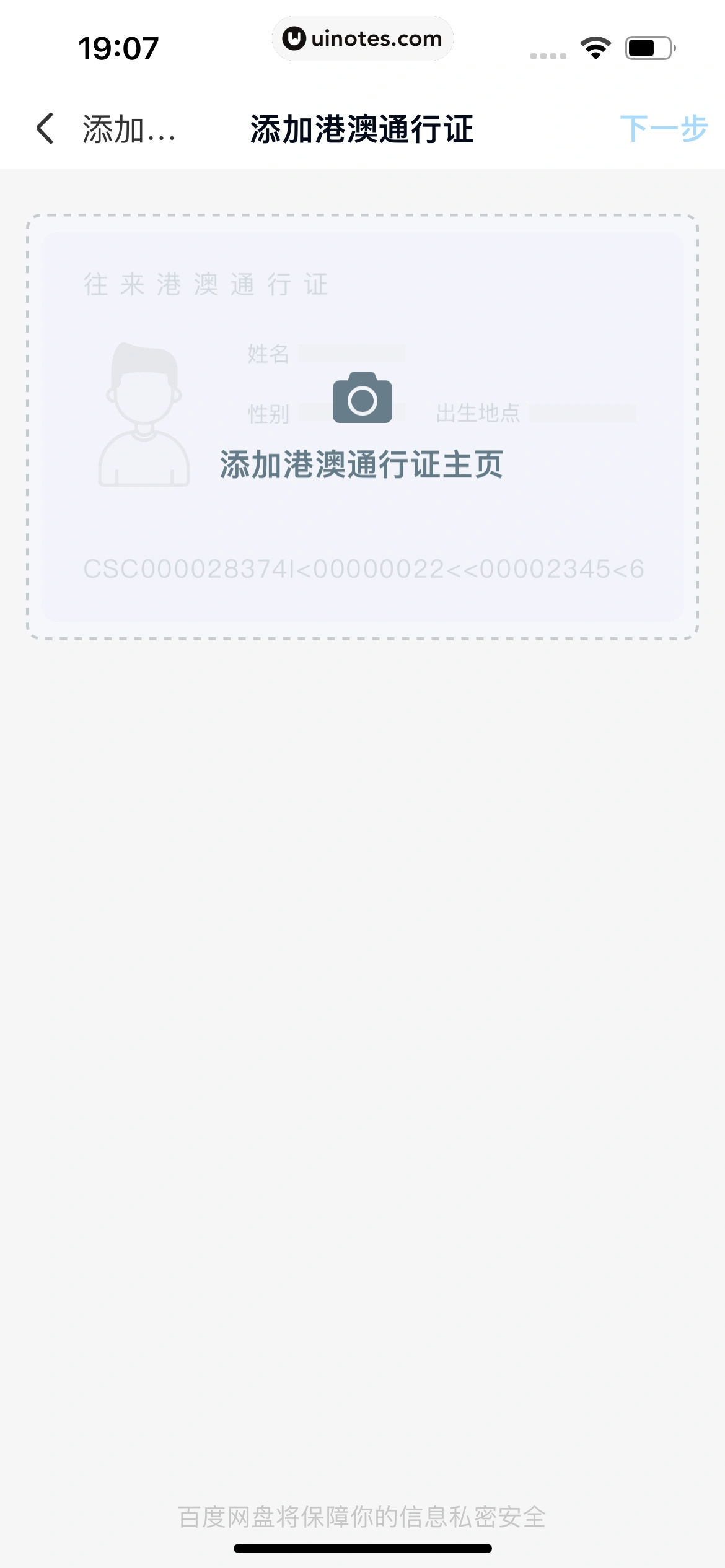 百度网盘 App 截图 690 - UI Notes