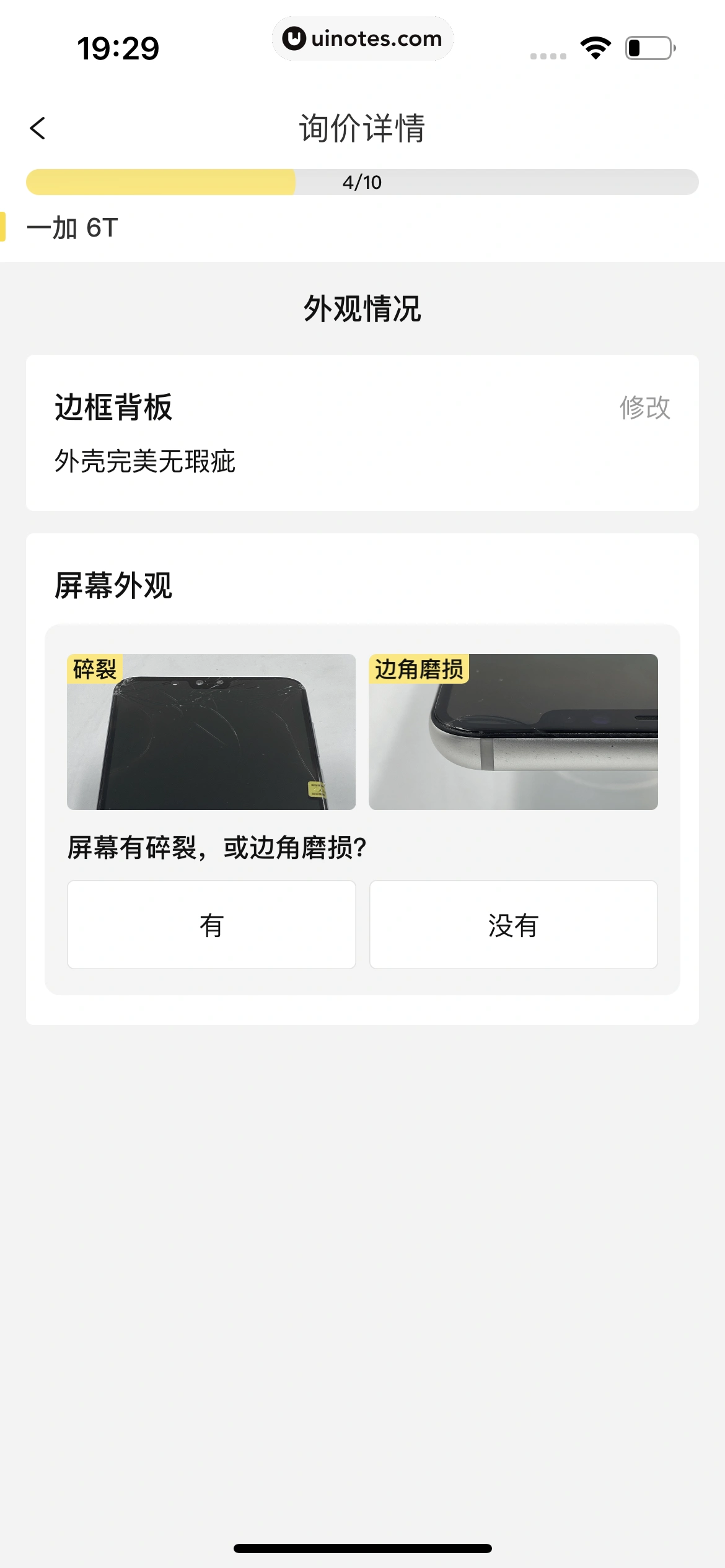 爱回收 App 截图 140 - UI Notes