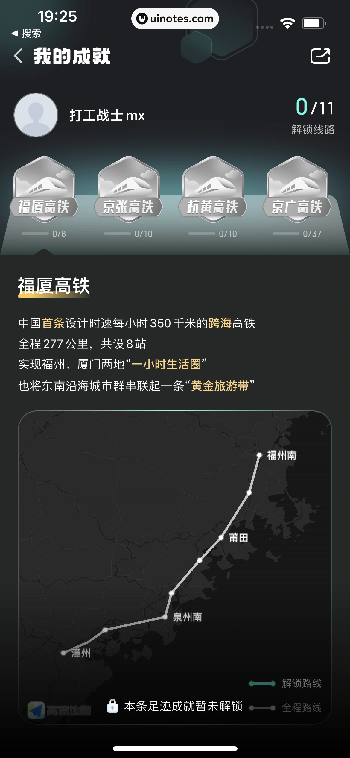 高铁管家 App 截图 791 - UI Notes