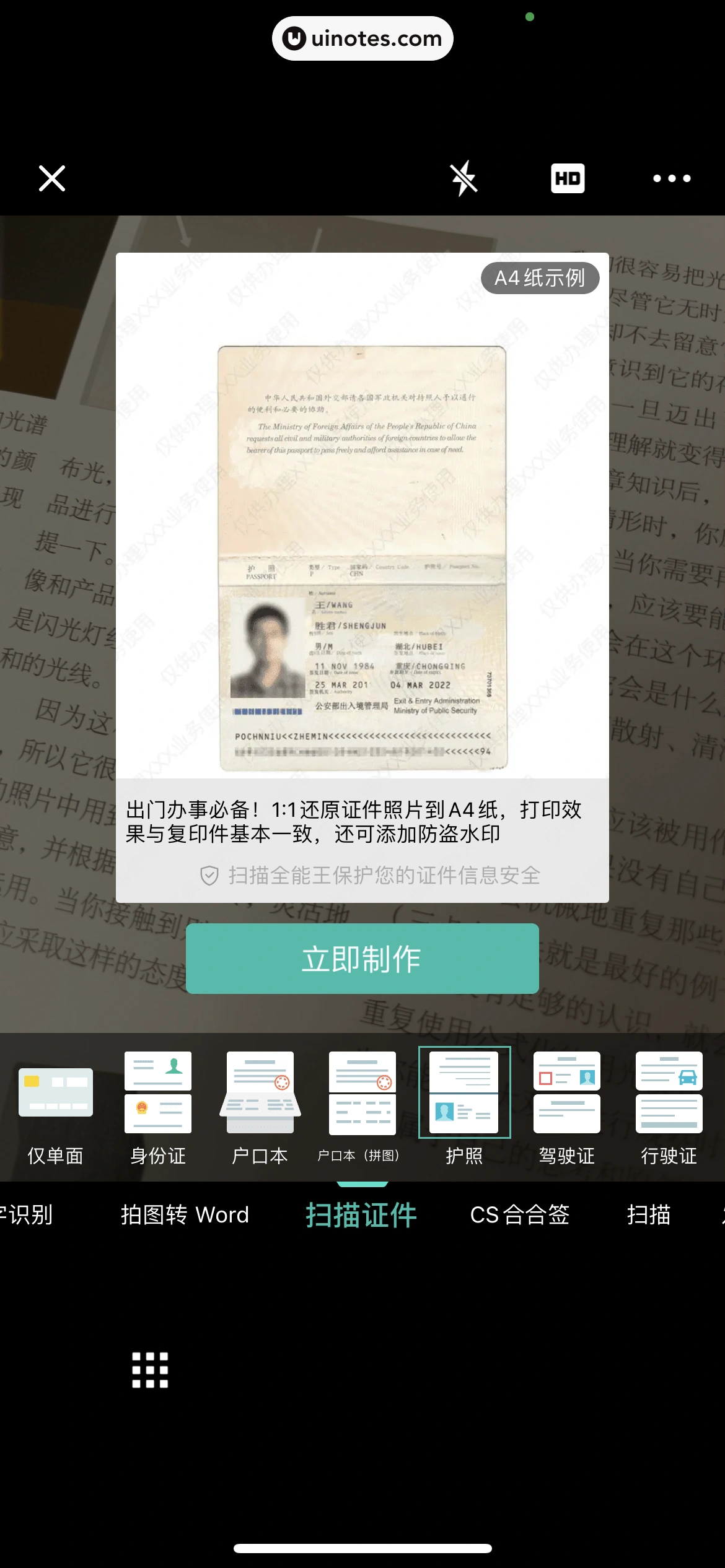 扫描全能王 App 截图 201 - UI Notes