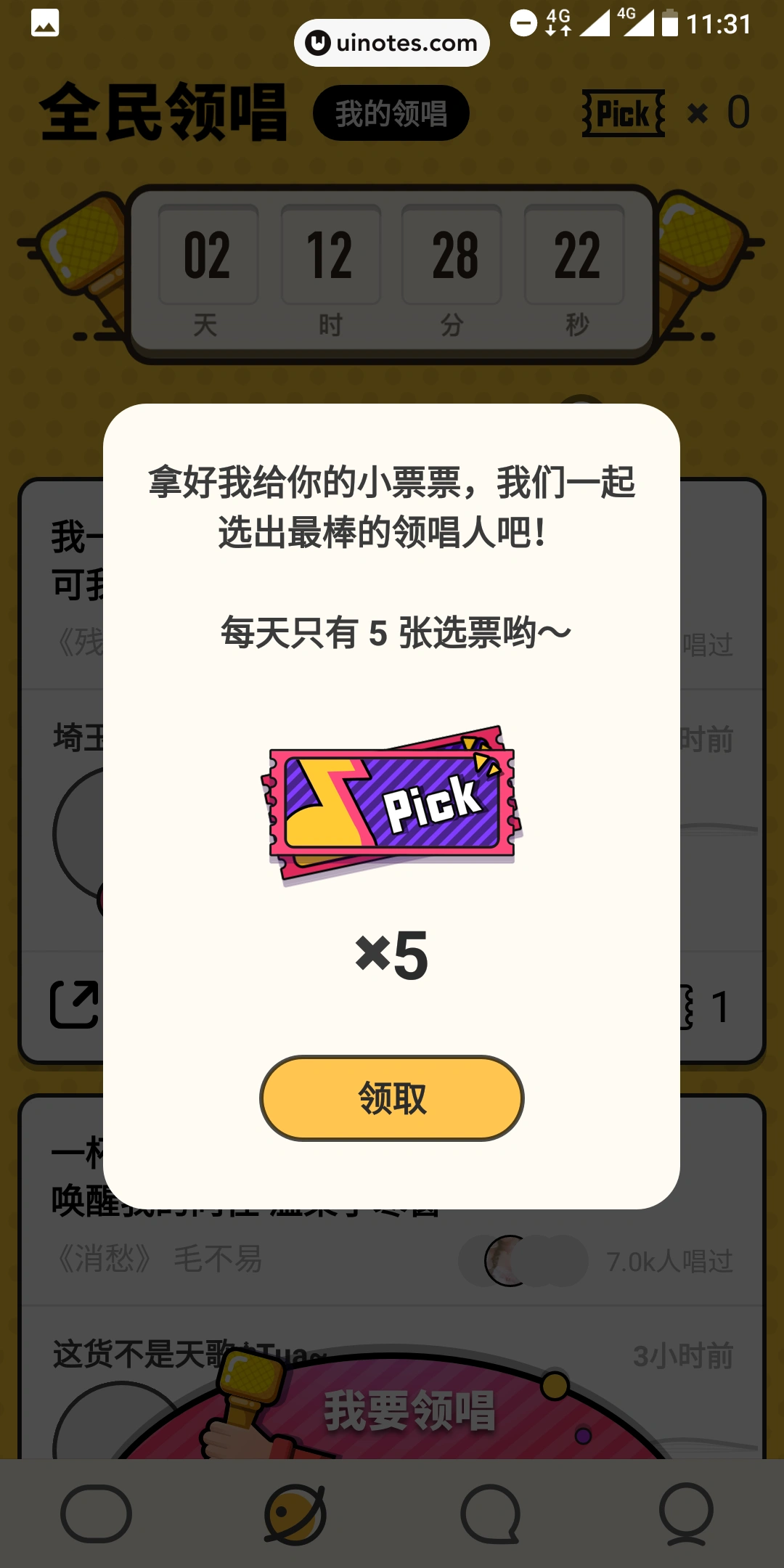 音遇 App 截图 020 - UI Notes
