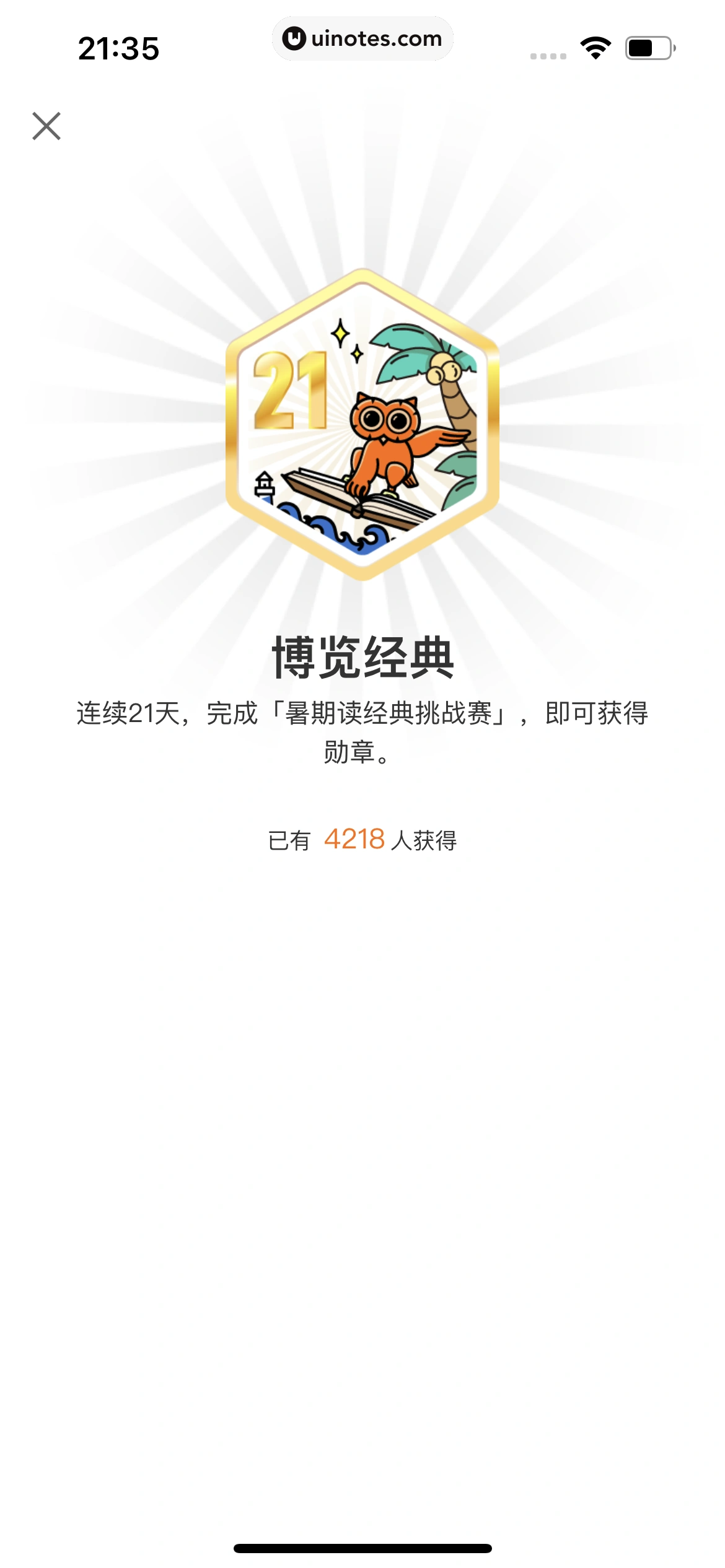 得到 App 截图 707 - UI Notes