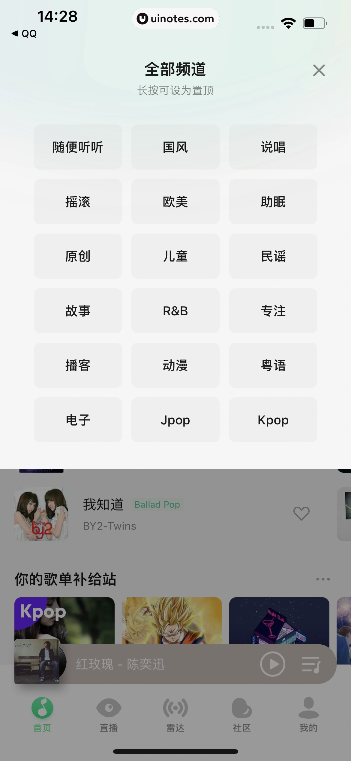 QQ音乐 App 截图 026 - UI Notes