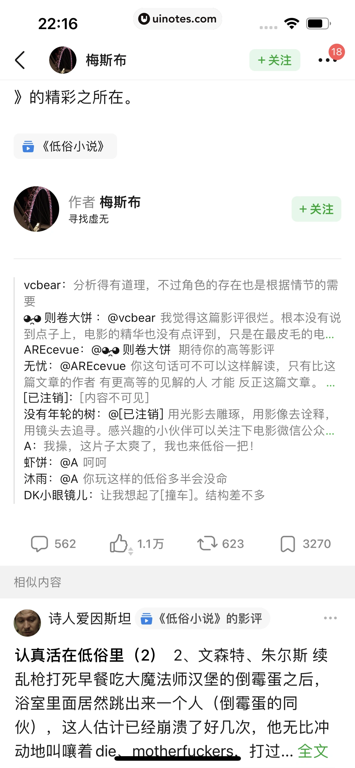 豆瓣 App 截图 089 - UI Notes