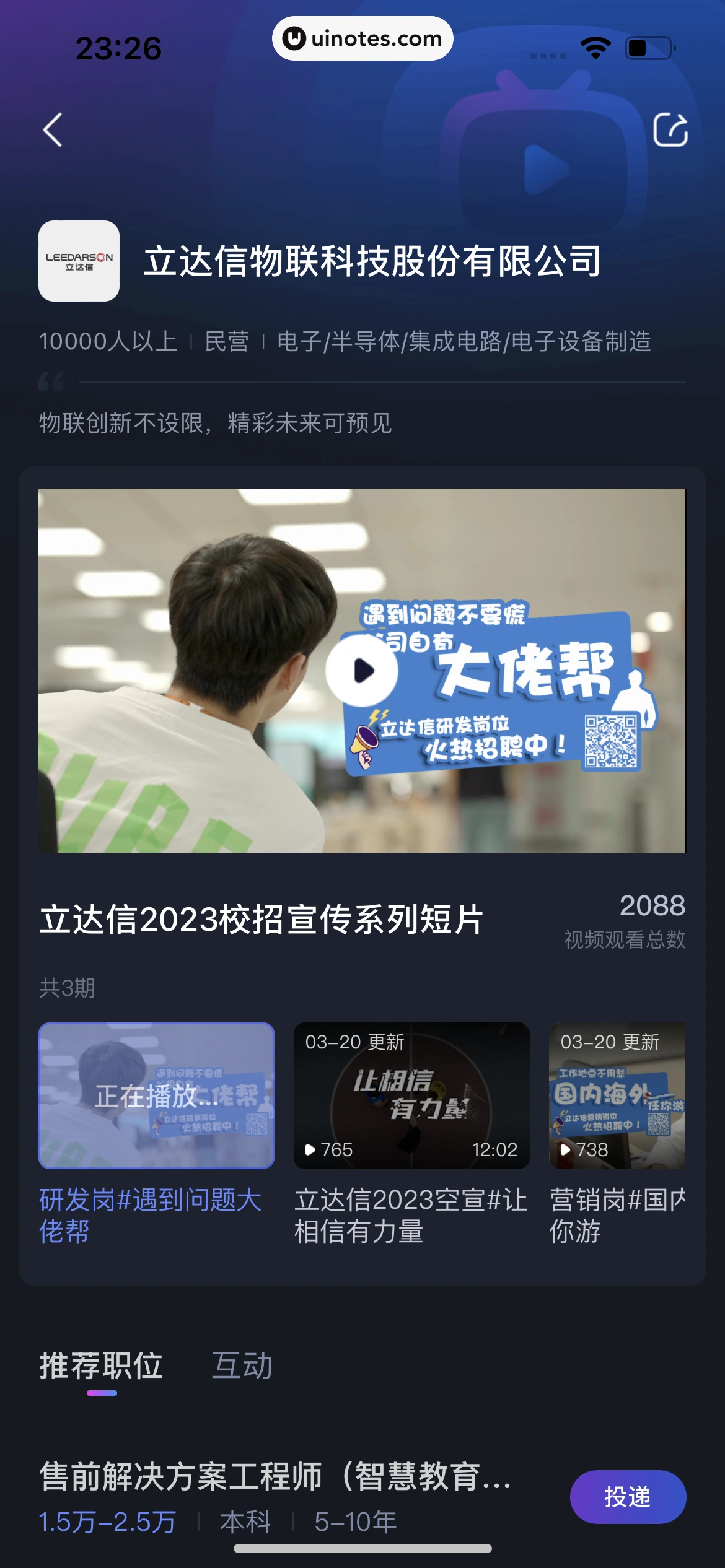 智联招聘 App 截图 631 - UI Notes