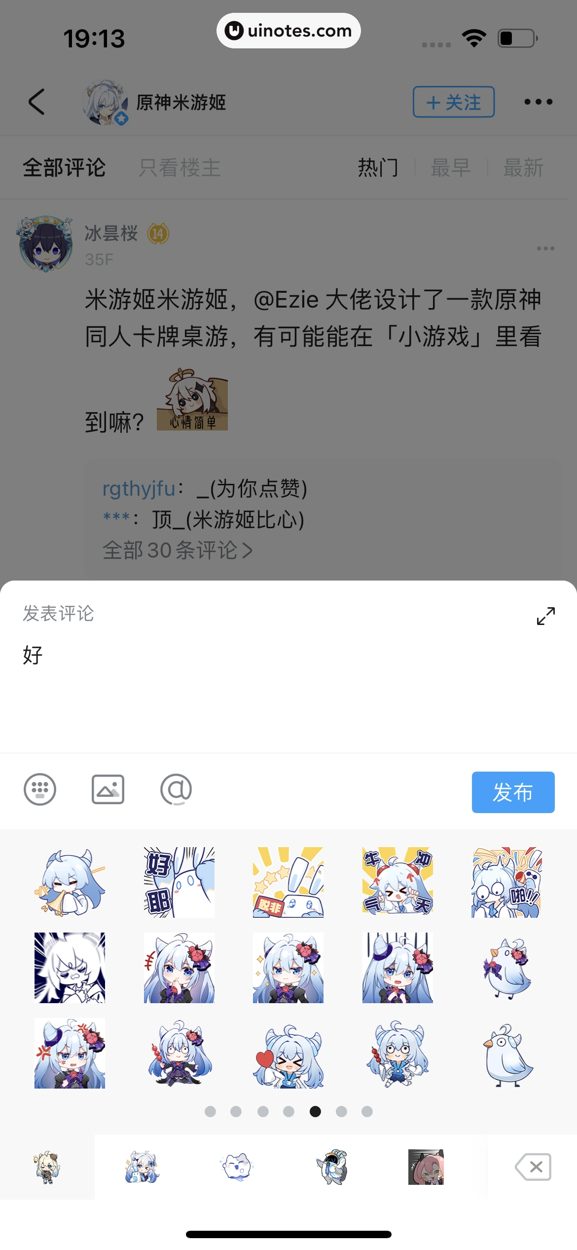 米游社 App 截图 048 - UI Notes