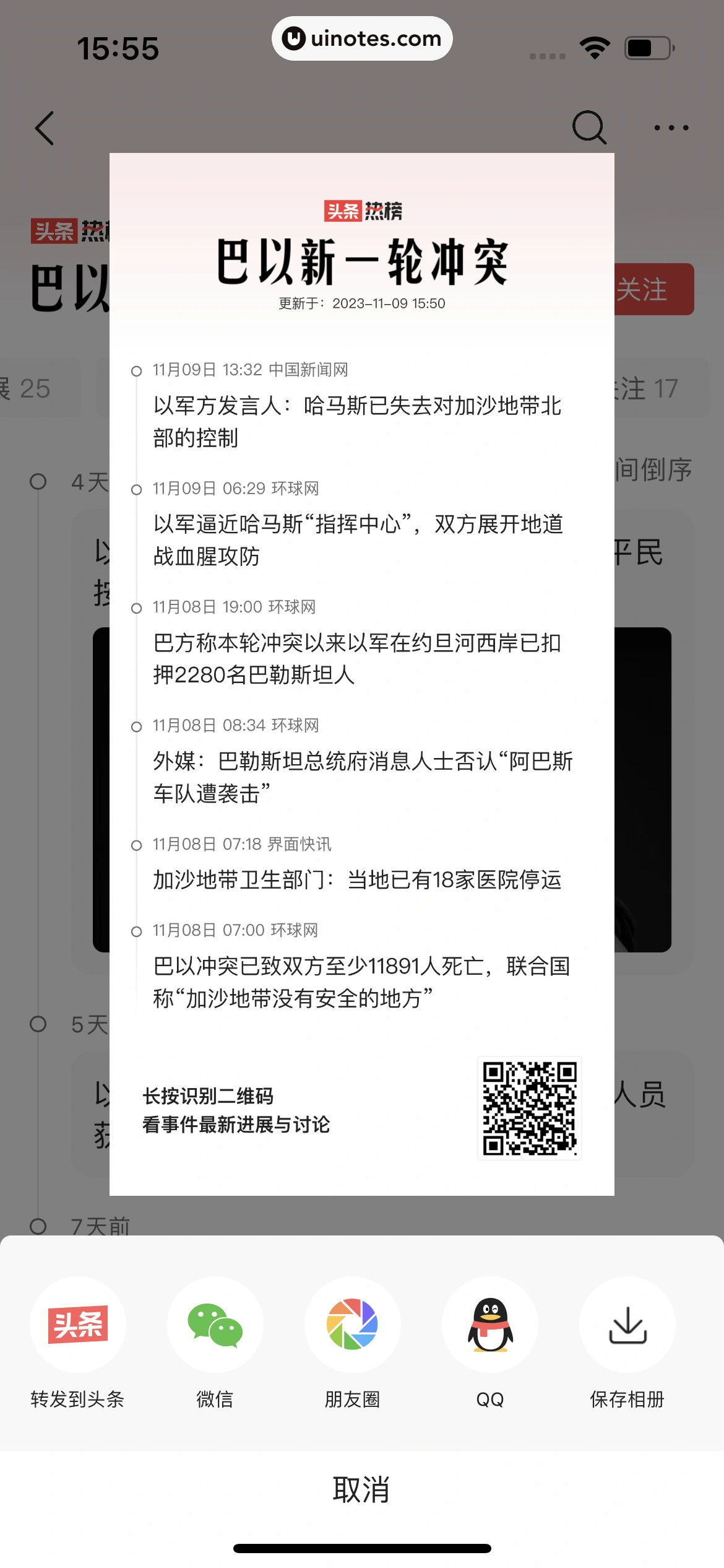 今日头条 App 截图 232 - UI Notes