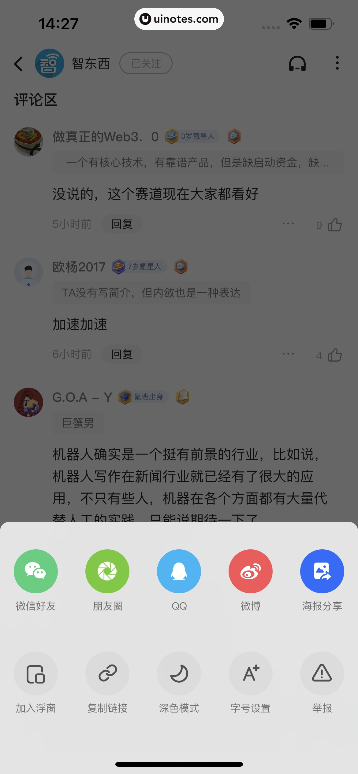 36氪 App 截图 045 - UI Notes