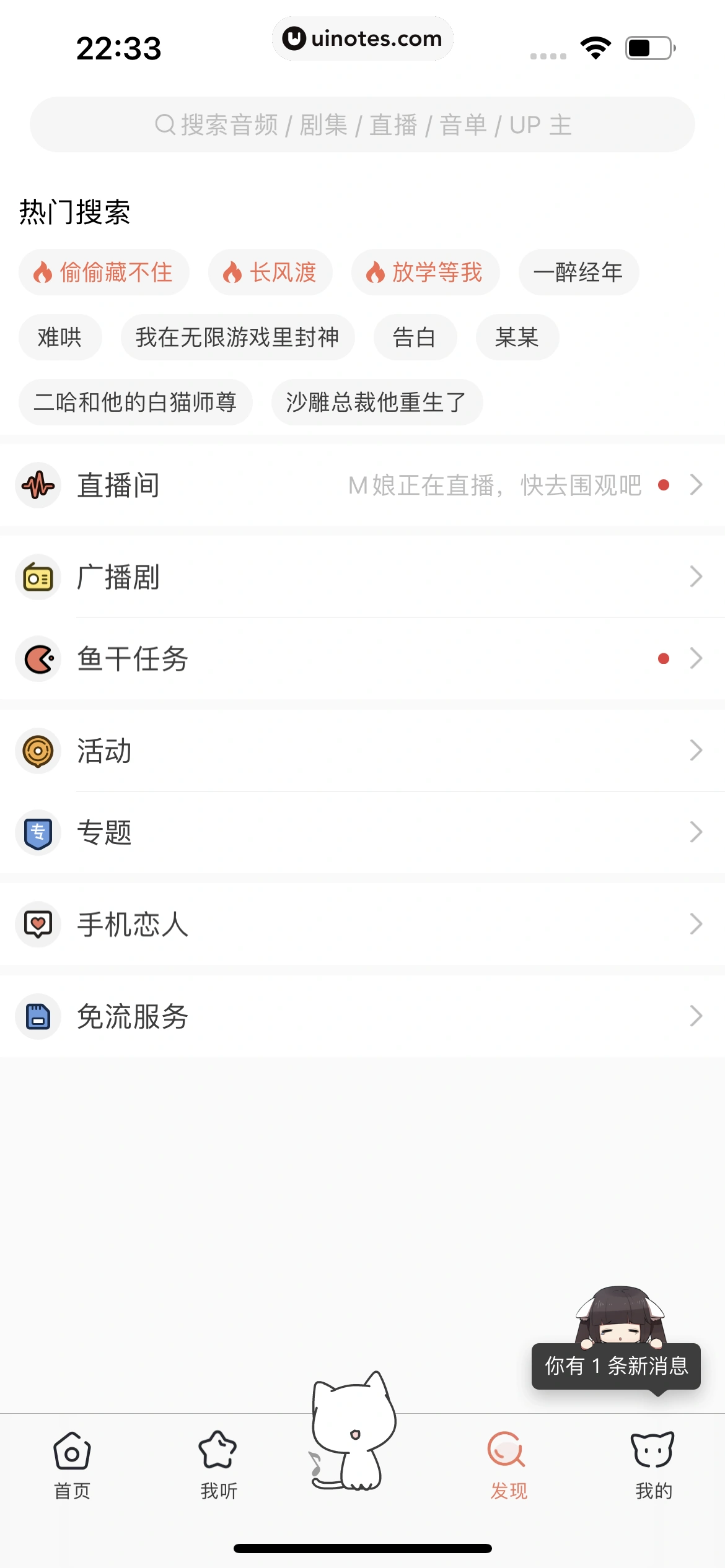 猫耳FM App 截图 356 - UI Notes