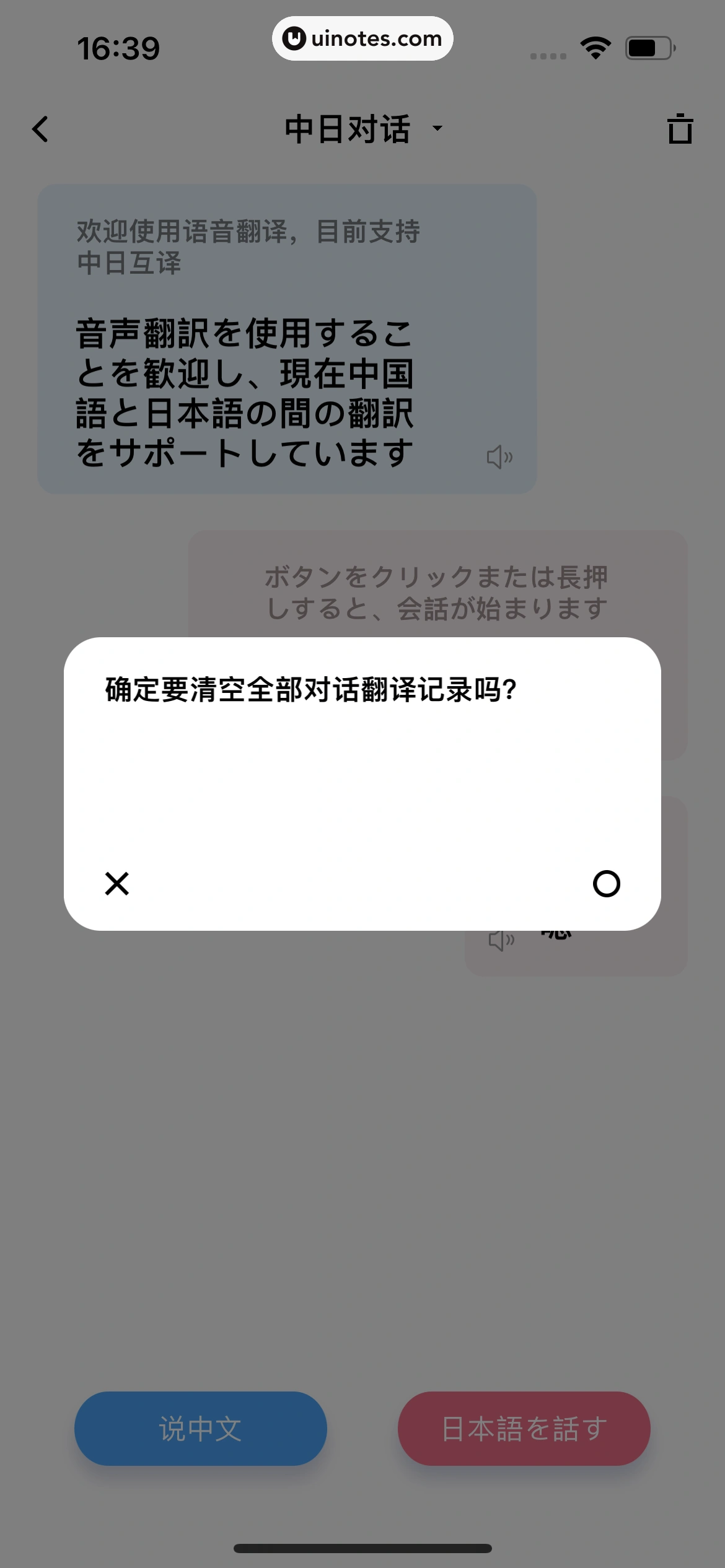 百度翻译 App 截图 072 - UI Notes