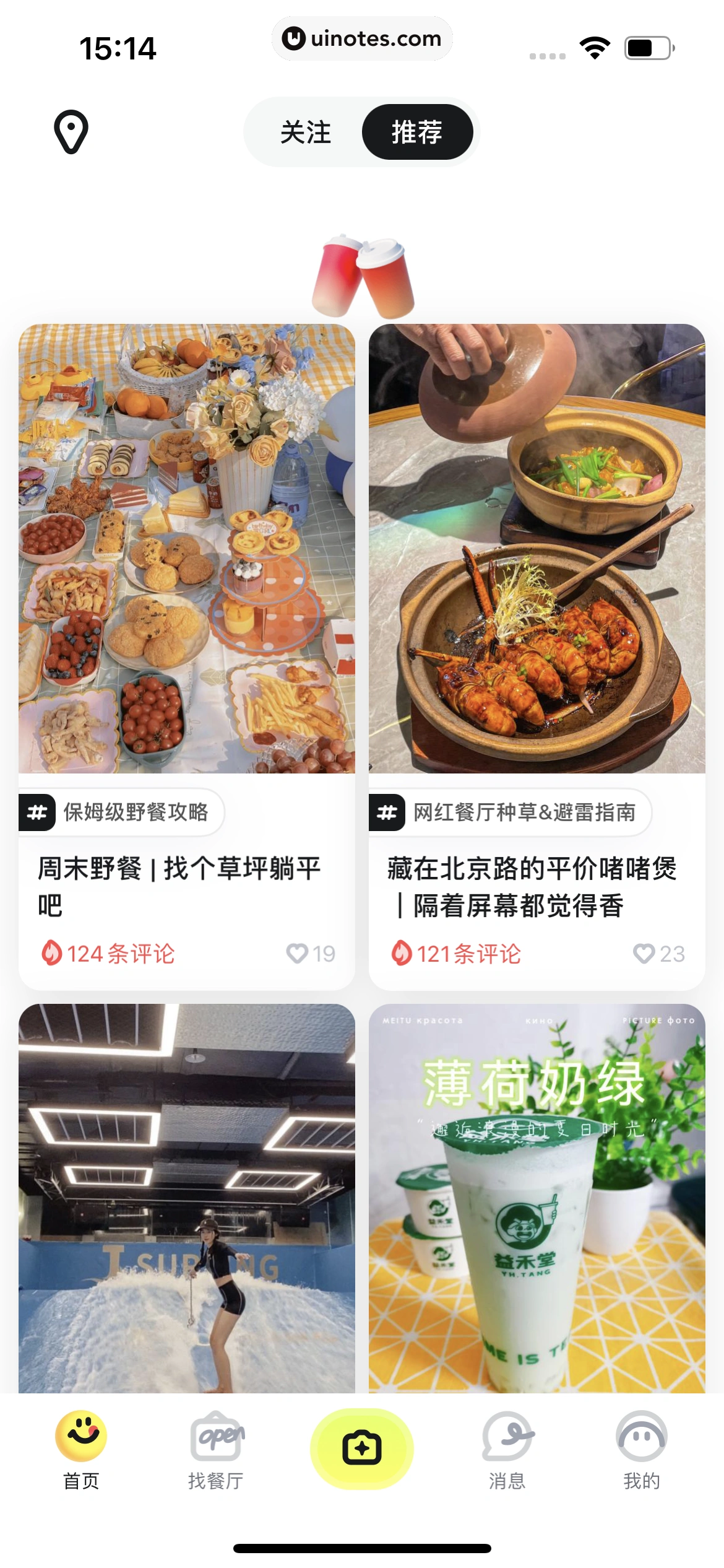 吃货笔记 App 截图 019 - UI Notes