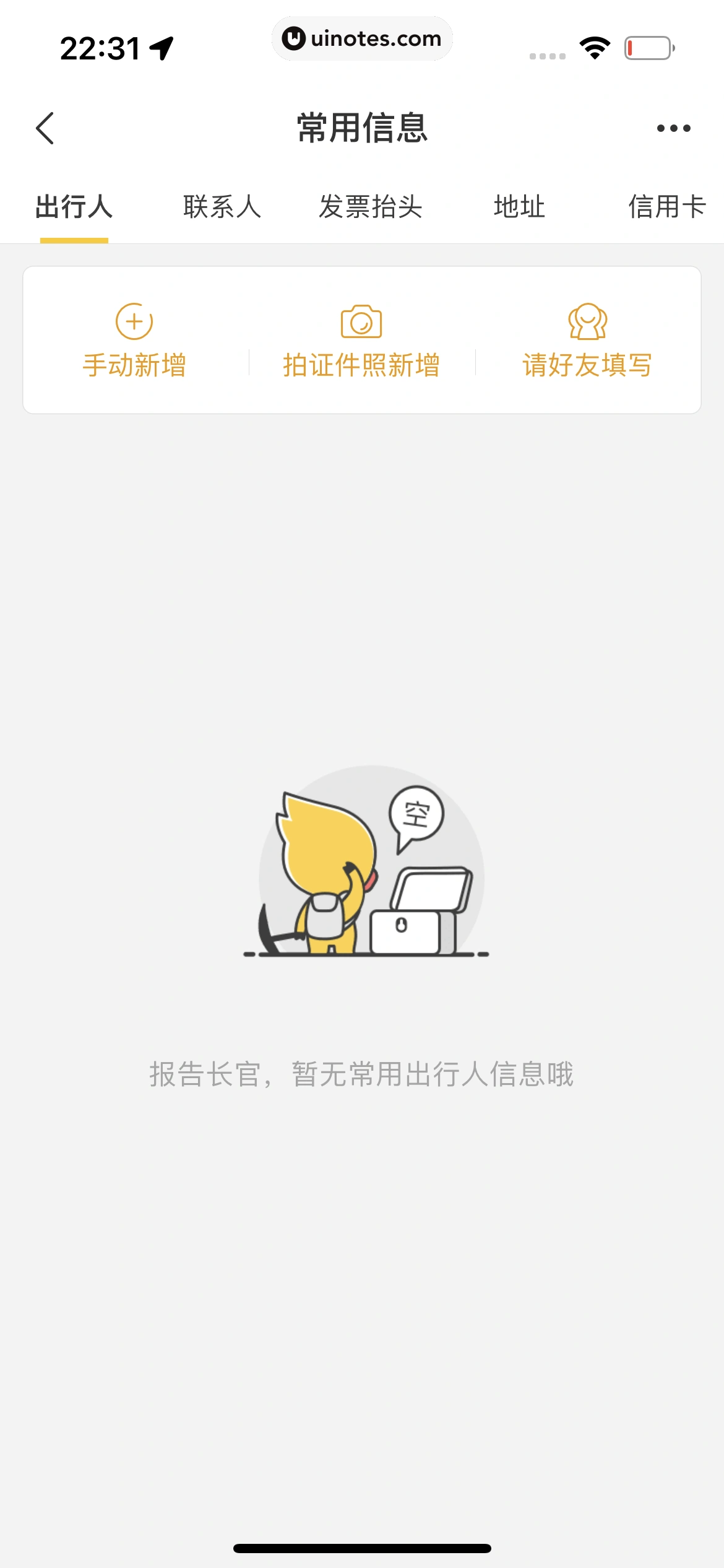 飞猪旅行 App 截图 454 - UI Notes