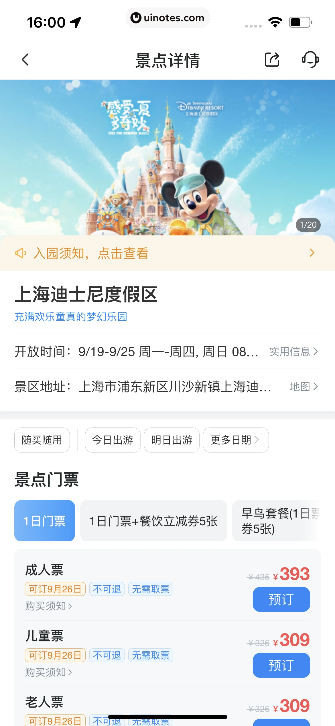 哈啰 App 截图 378 - UI Notes
