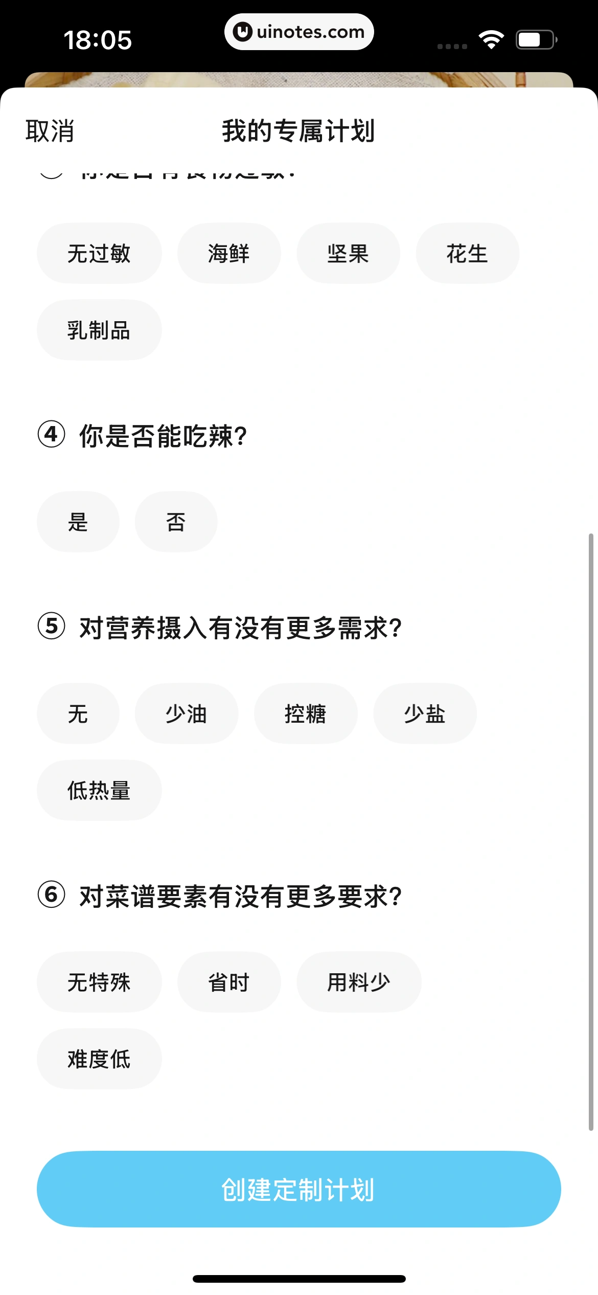 懒饭 App 截图 141 - UI Notes