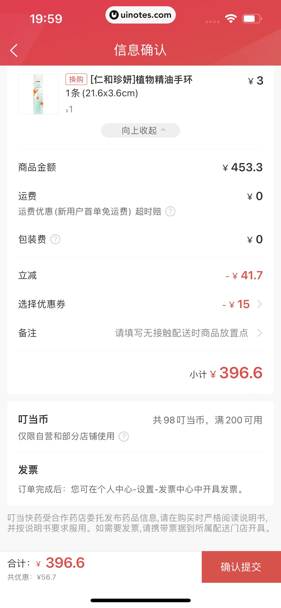 叮当快药 App 截图 218 - UI Notes