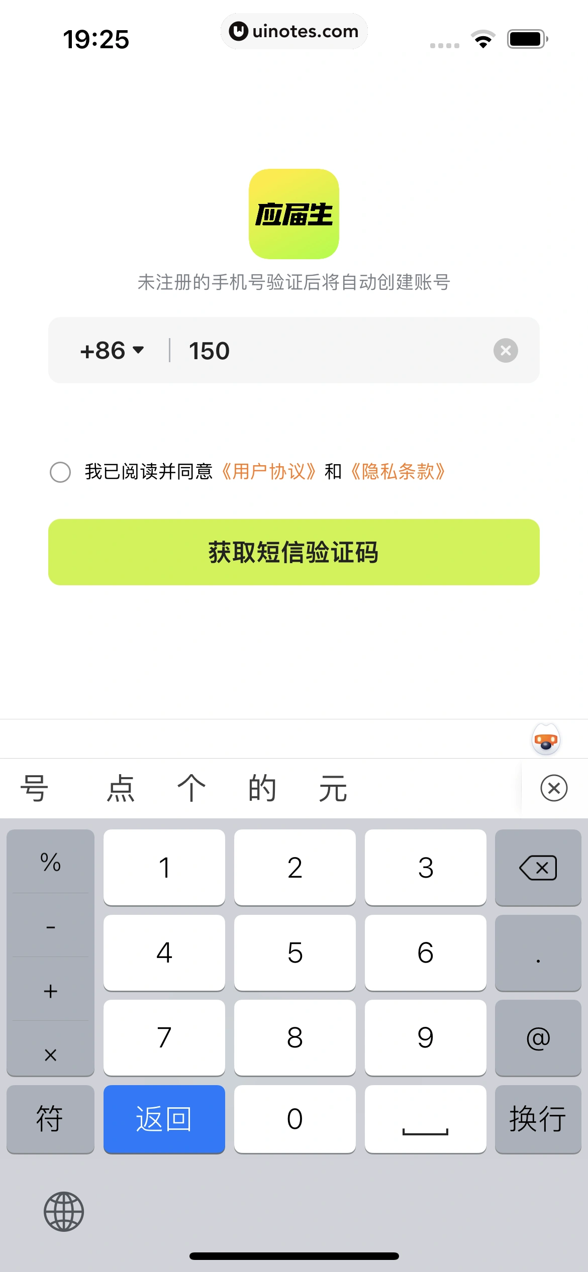 应届生求职 App 截图 013 - UI Notes