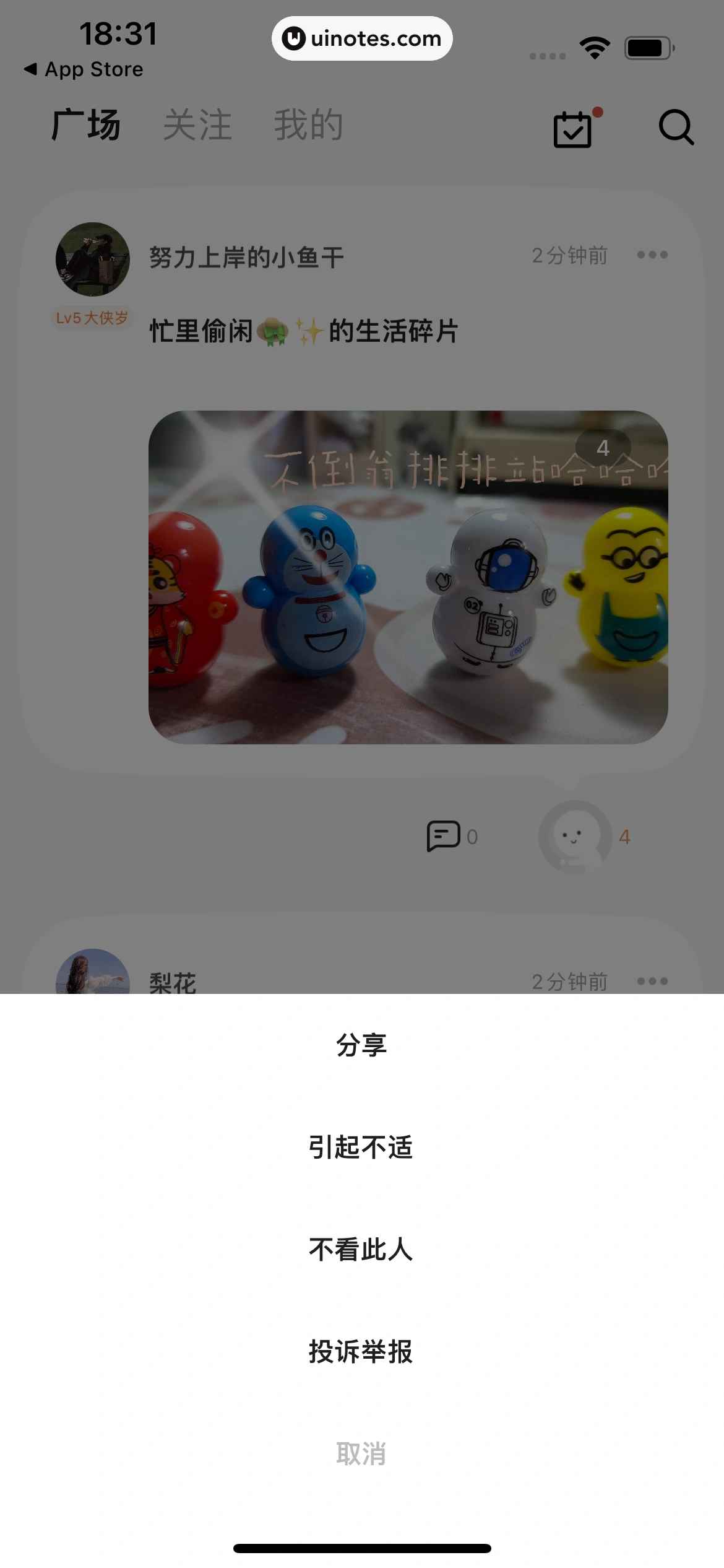 岁岁 App 截图 044 - UI Notes