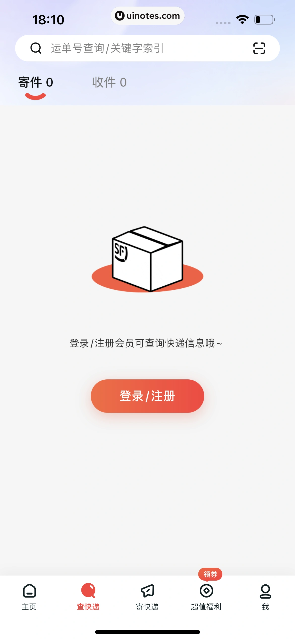 顺丰速运 App 截图 156 - UI Notes