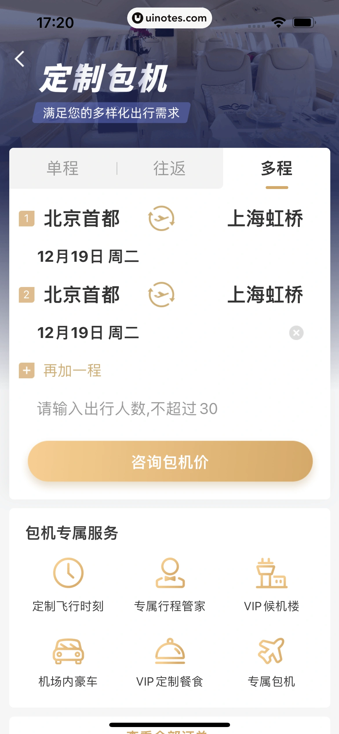 航旅纵横 App 截图 268 - UI Notes