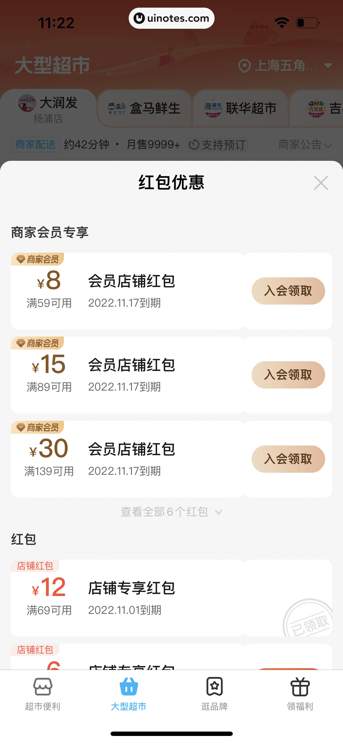 饿了么 App 截图 161 - UI Notes