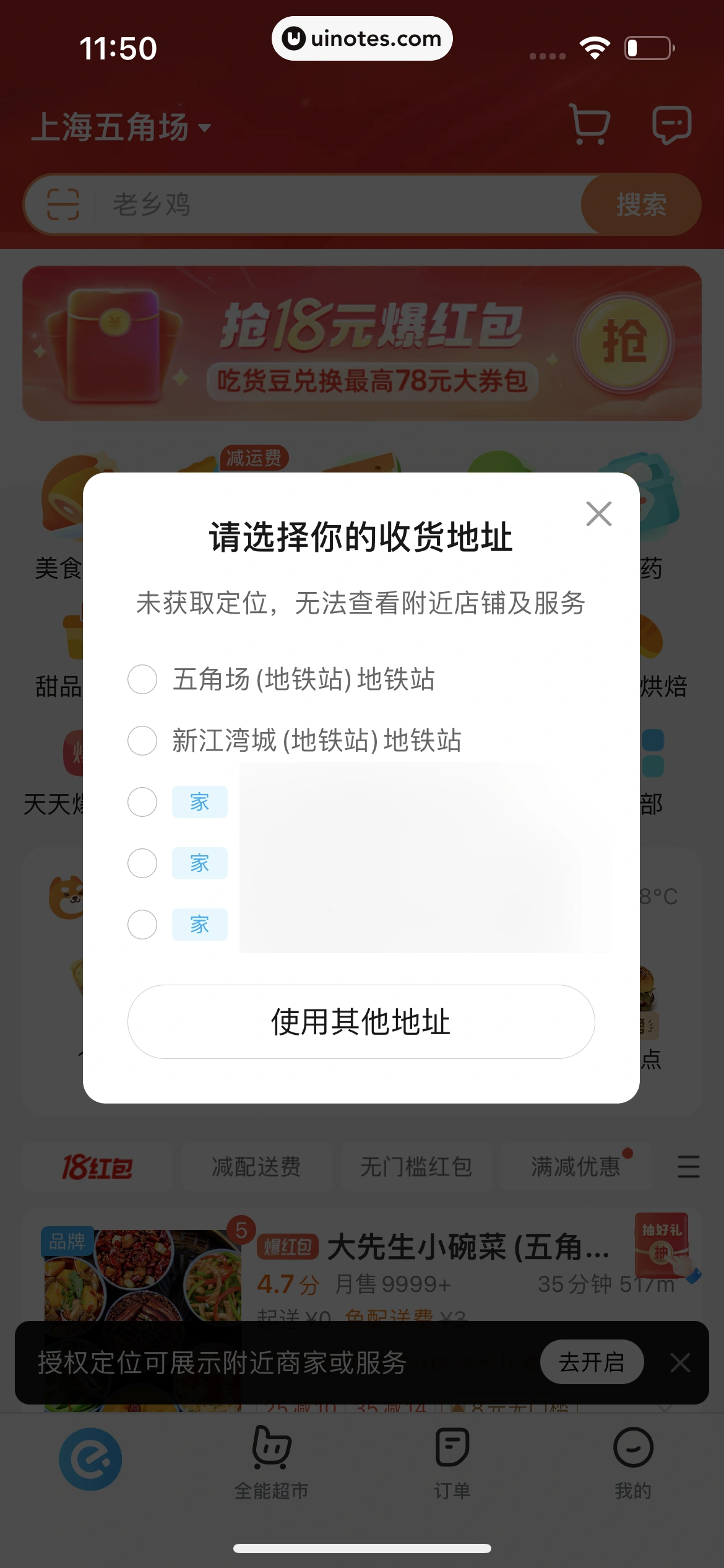 饿了么 App 截图 019 - UI Notes