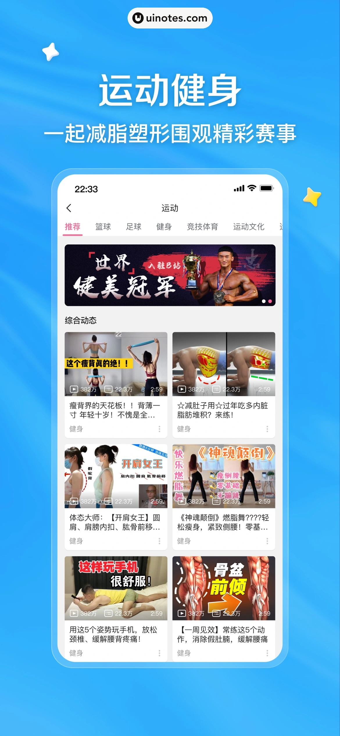 哔哩哔哩 App 截图 0009 - UI Notes