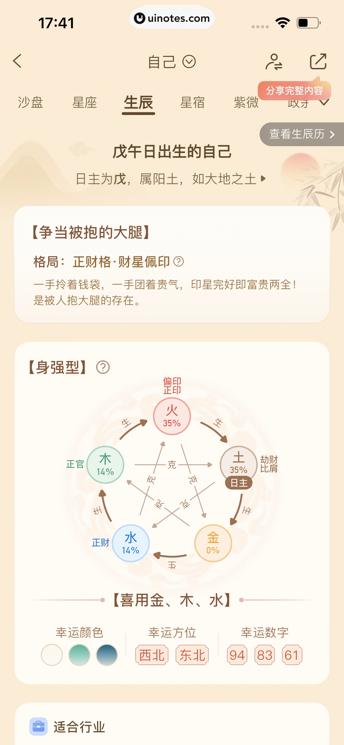 测测 App 截图 182 - UI Notes