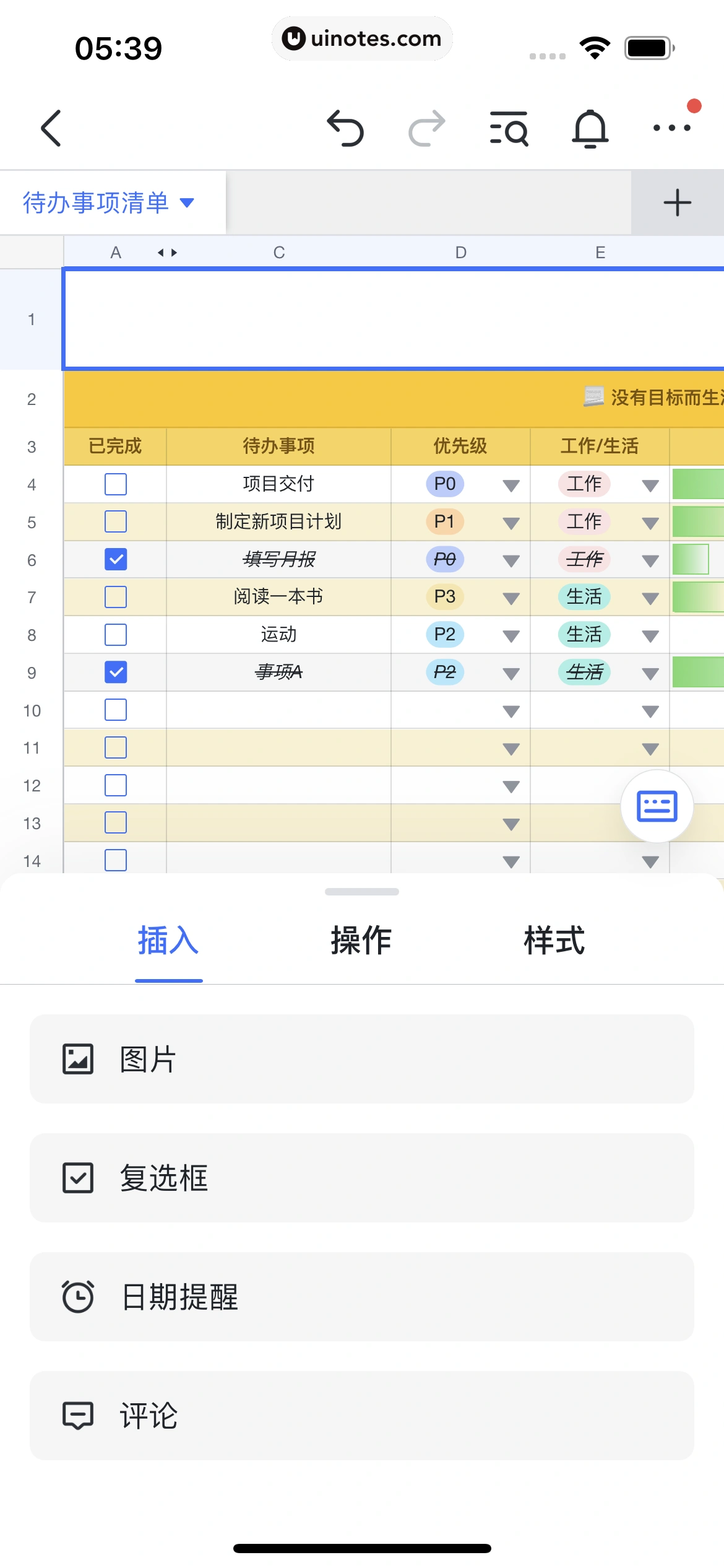 飞书 App 截图 196 - UI Notes