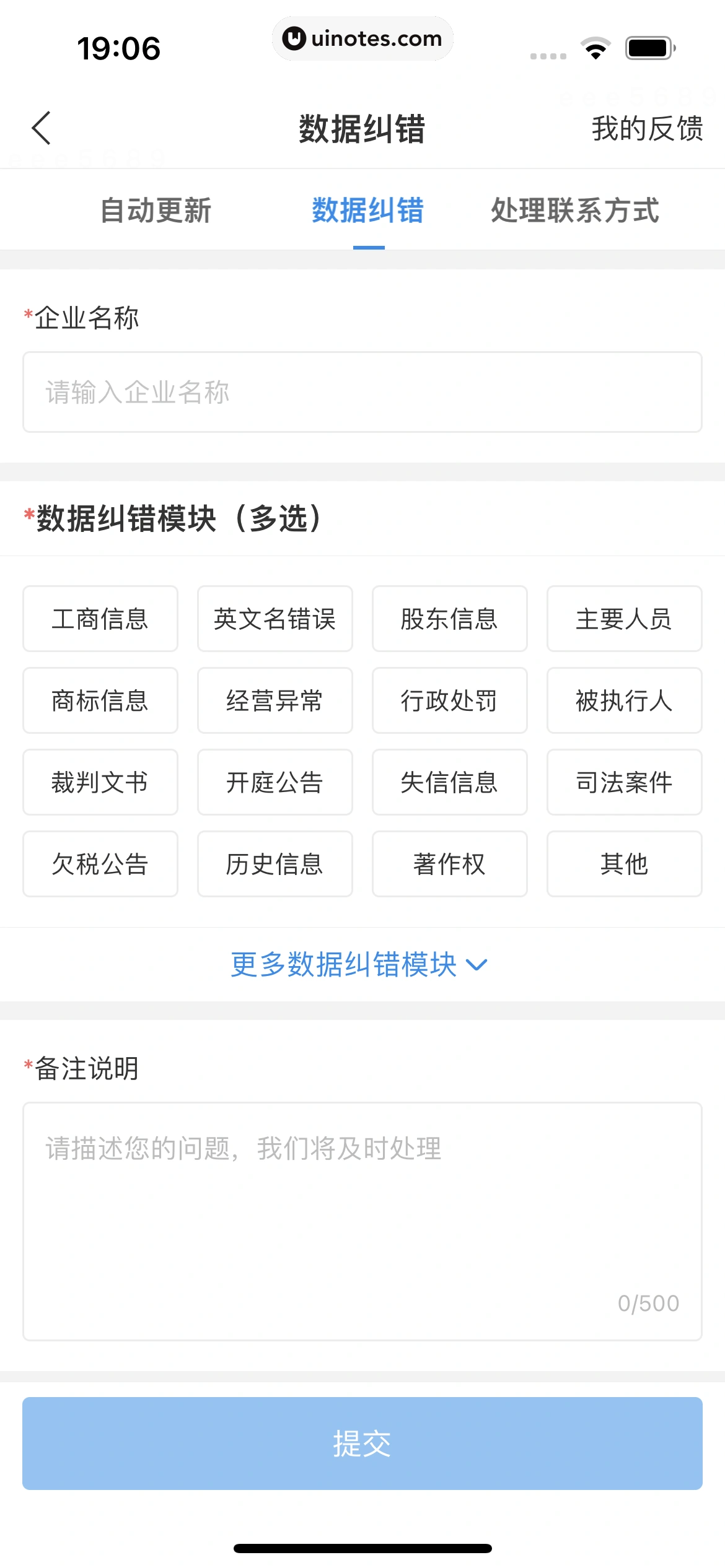 企查查 App 截图 064 - UI Notes