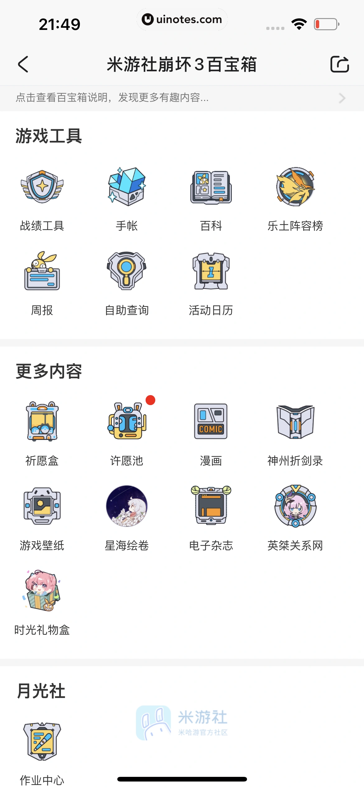 米游社 App 截图 616 - UI Notes