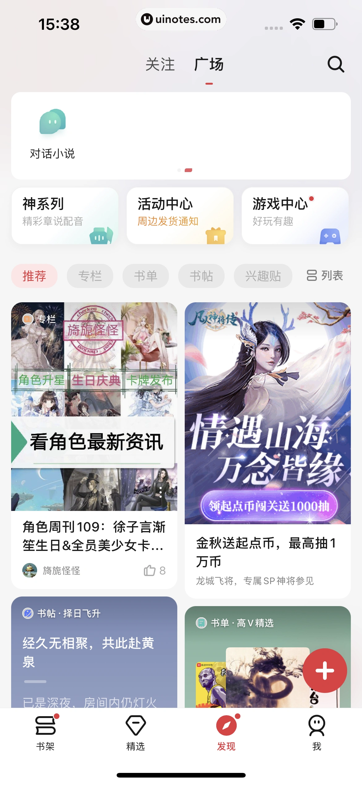 起点读书 App 截图 198 - UI Notes