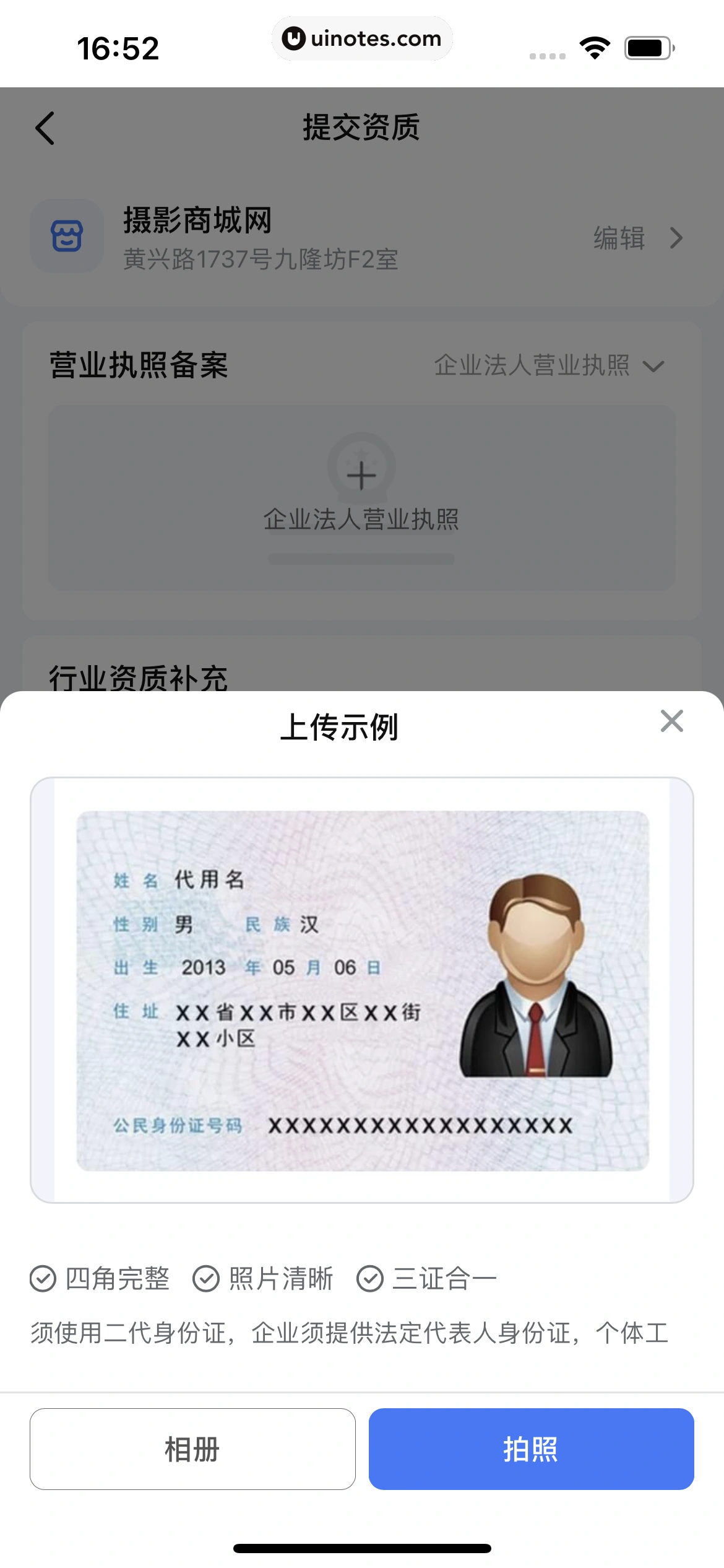 抖音来客 App 截图 038 - UI Notes