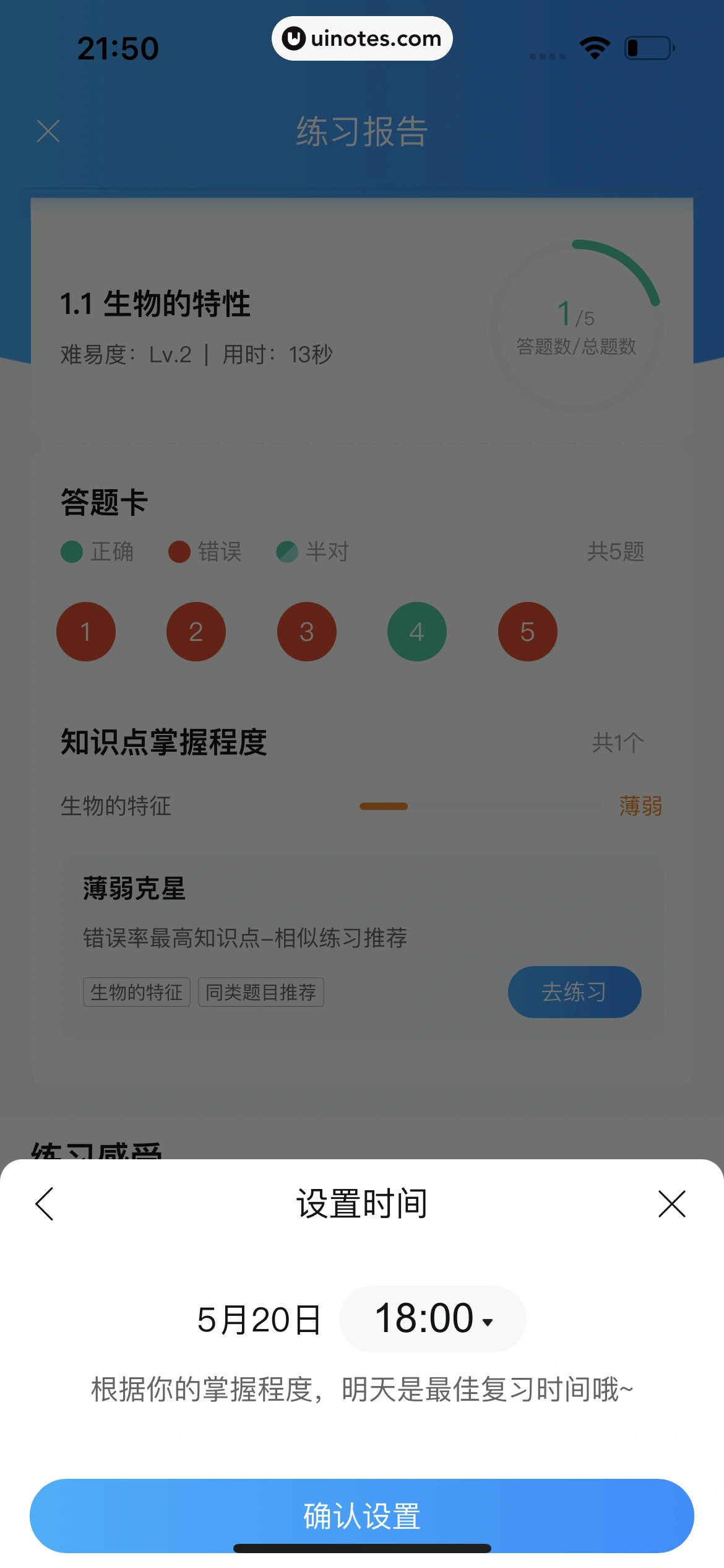 作业帮 App 截图 891 - UI Notes
