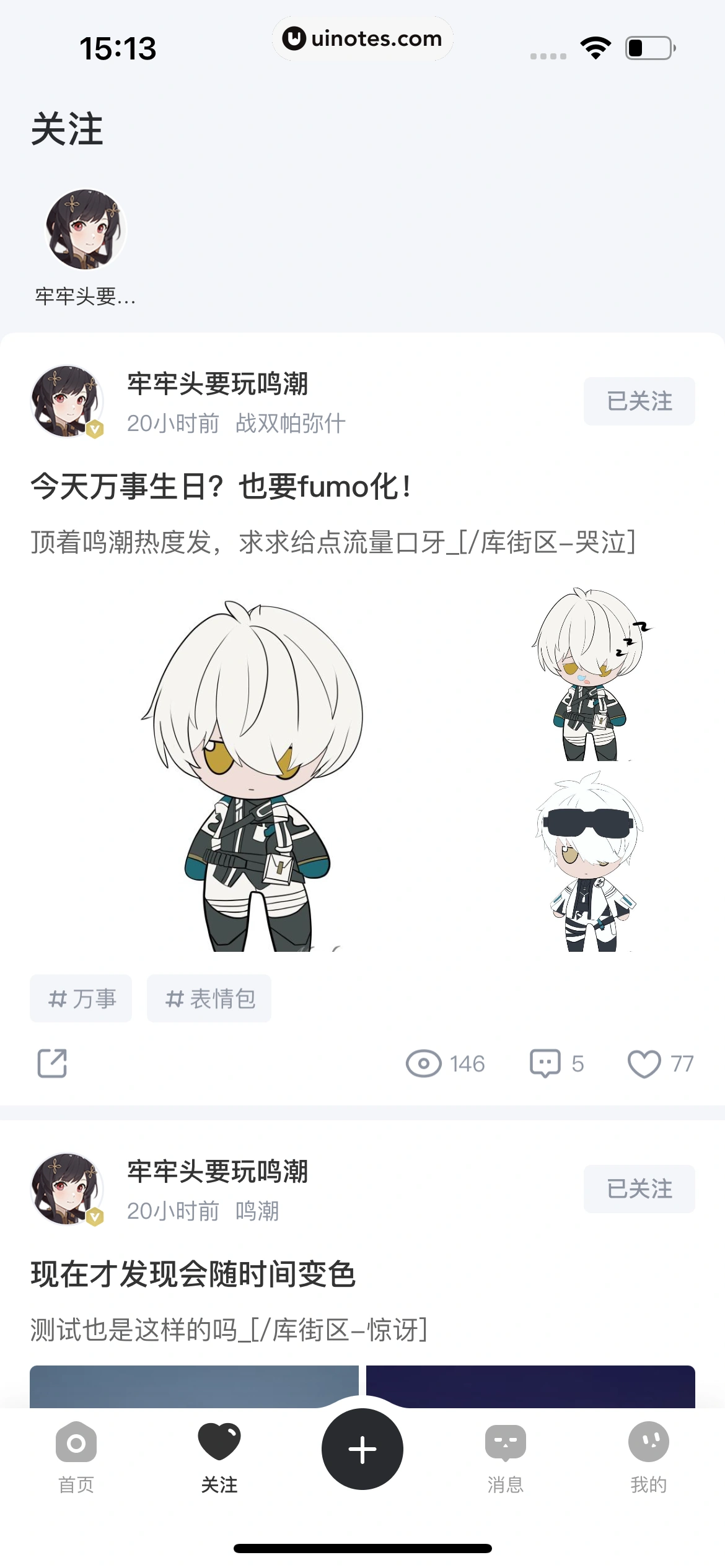 库街区 App 截图 233 - UI Notes