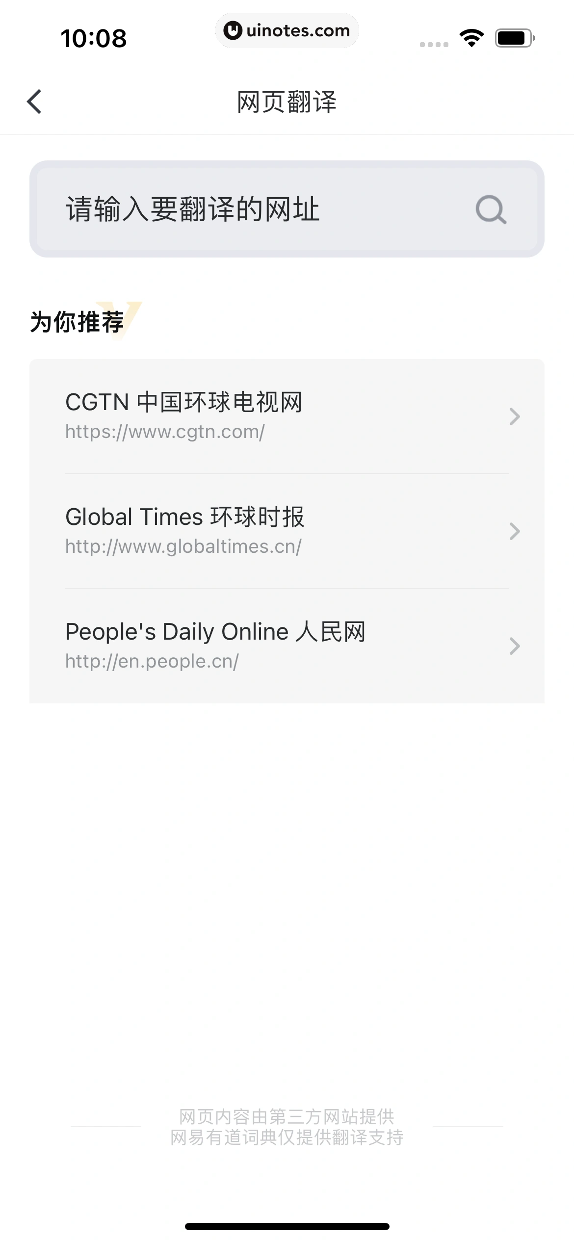 网易有道词典 App 截图 246 - UI Notes