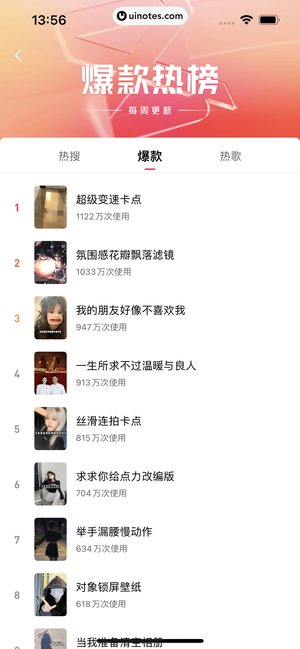 剪映 App 截图 088 - UI Notes