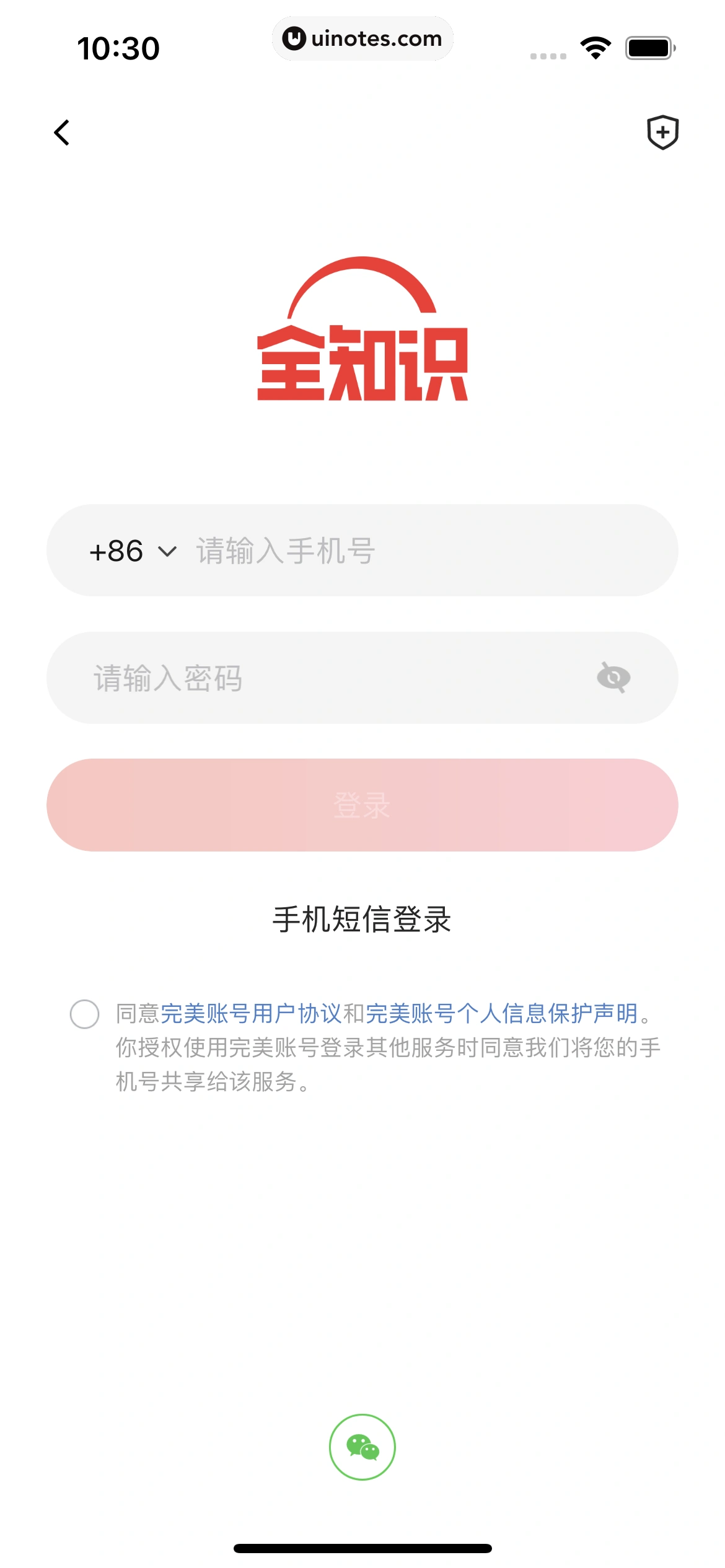 全知识 App 截图 031 - UI Notes
