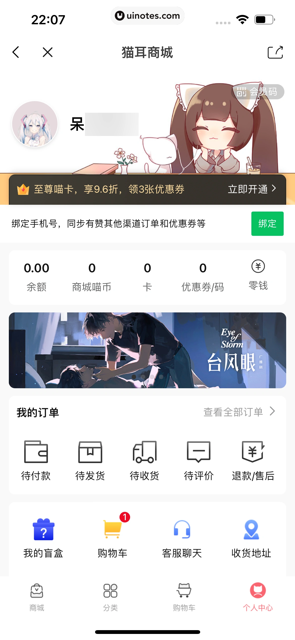猫耳FM App 截图 084 - UI Notes