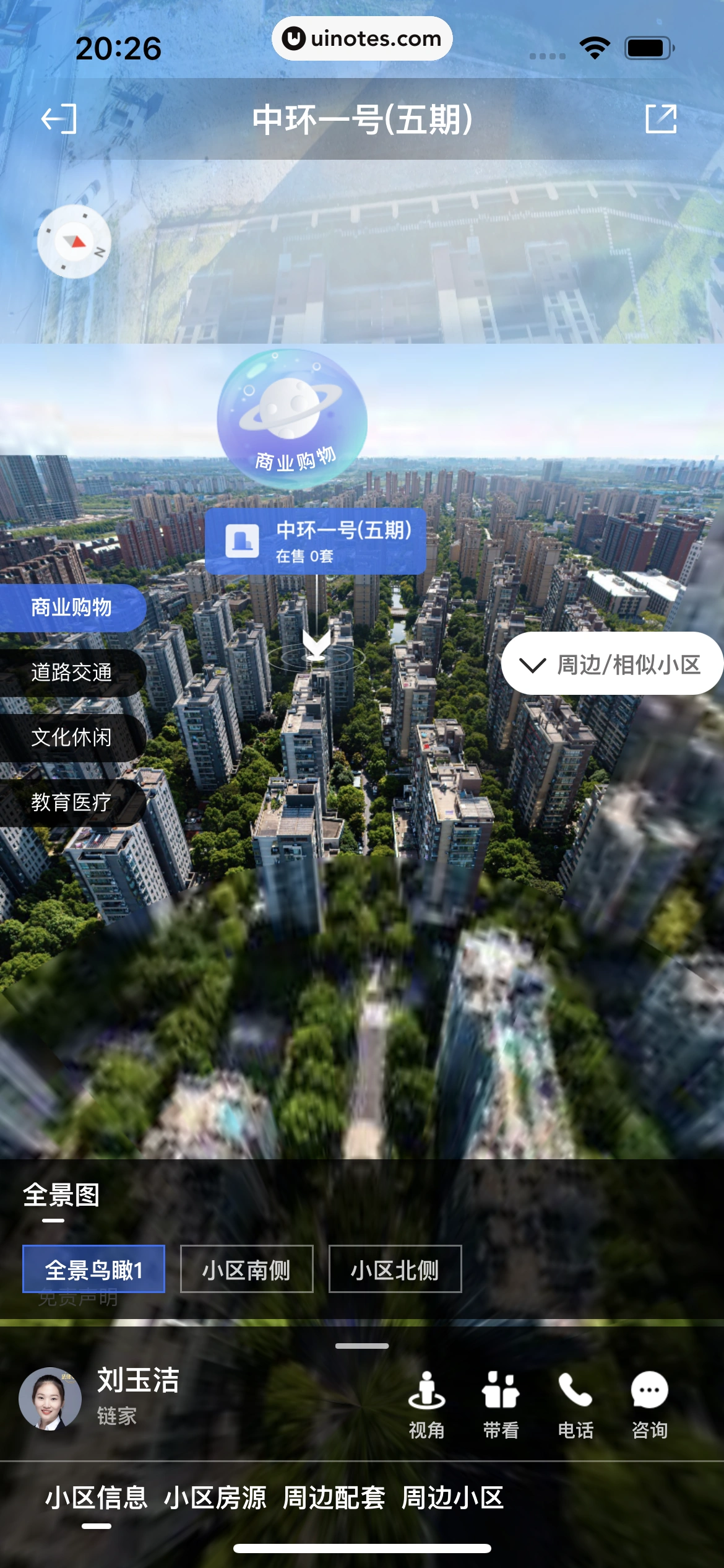 贝壳找房 App 截图 137 - UI Notes