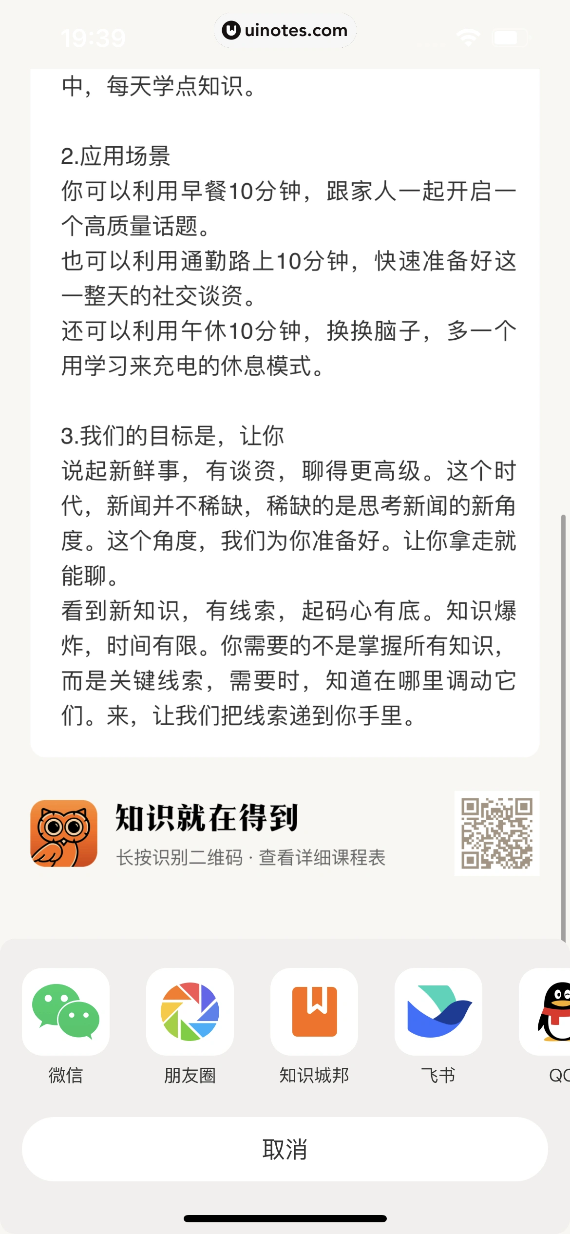 得到 App 截图 221 - UI Notes