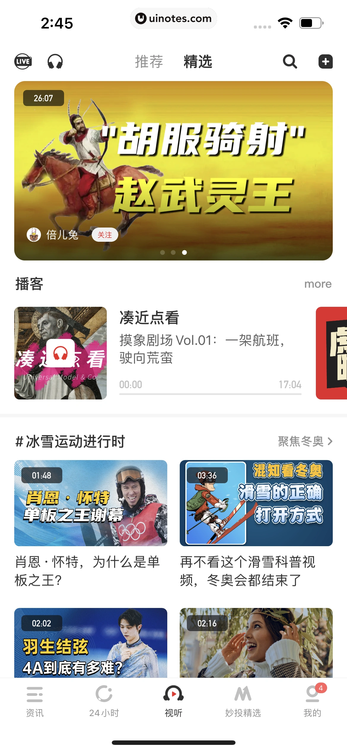 虎嗅 App 截图 105 - UI Notes